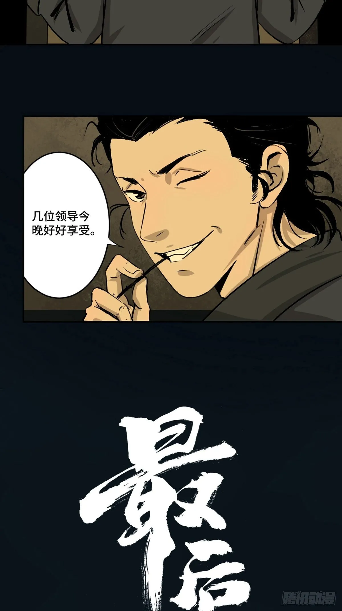 第三话 夜探将军庙上 第24页