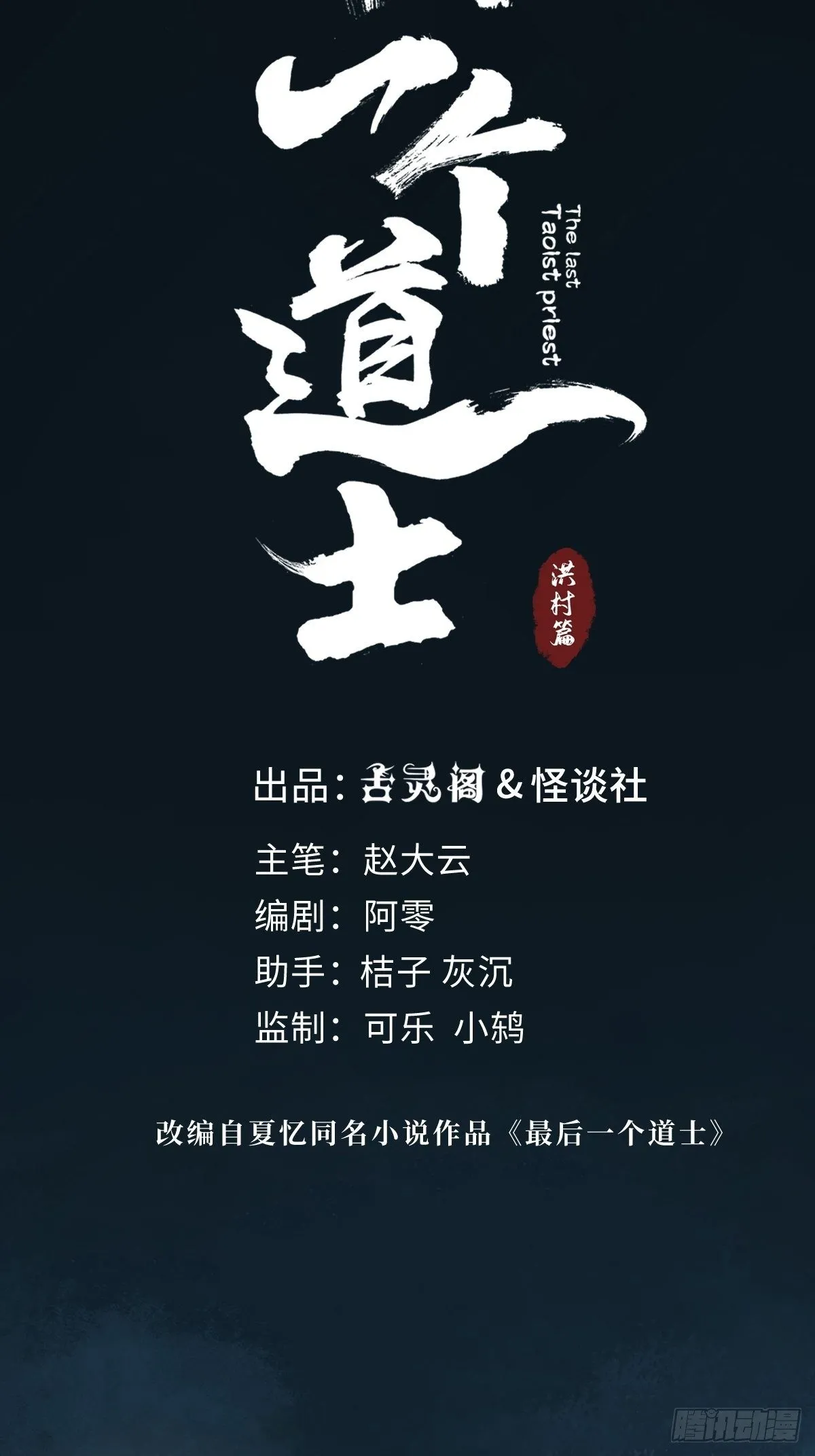 第三话 夜探将军庙上 第25页