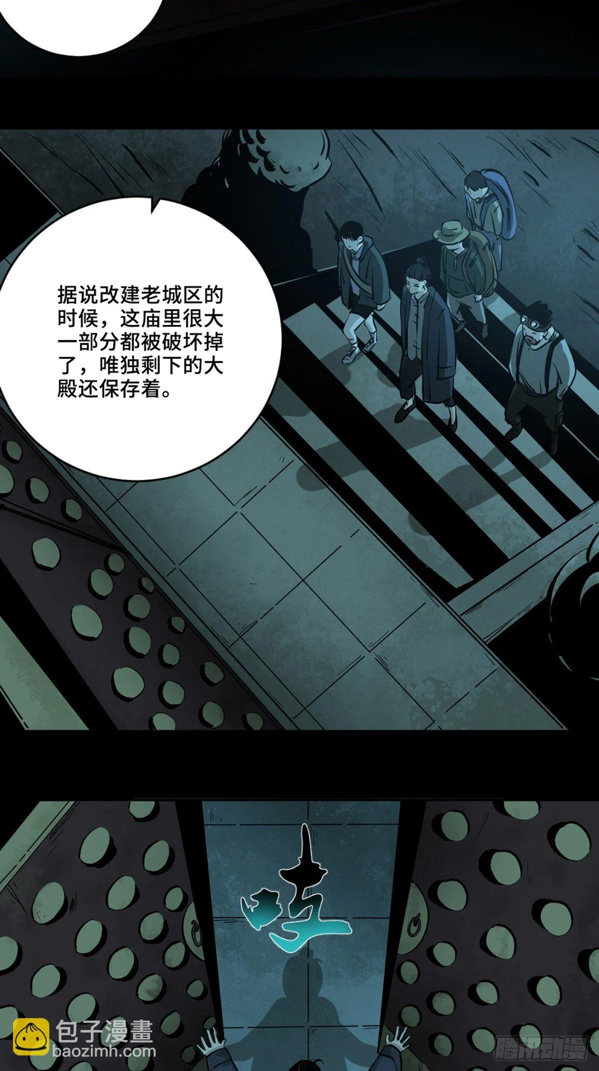 第三话 夜探将军庙上 第27页