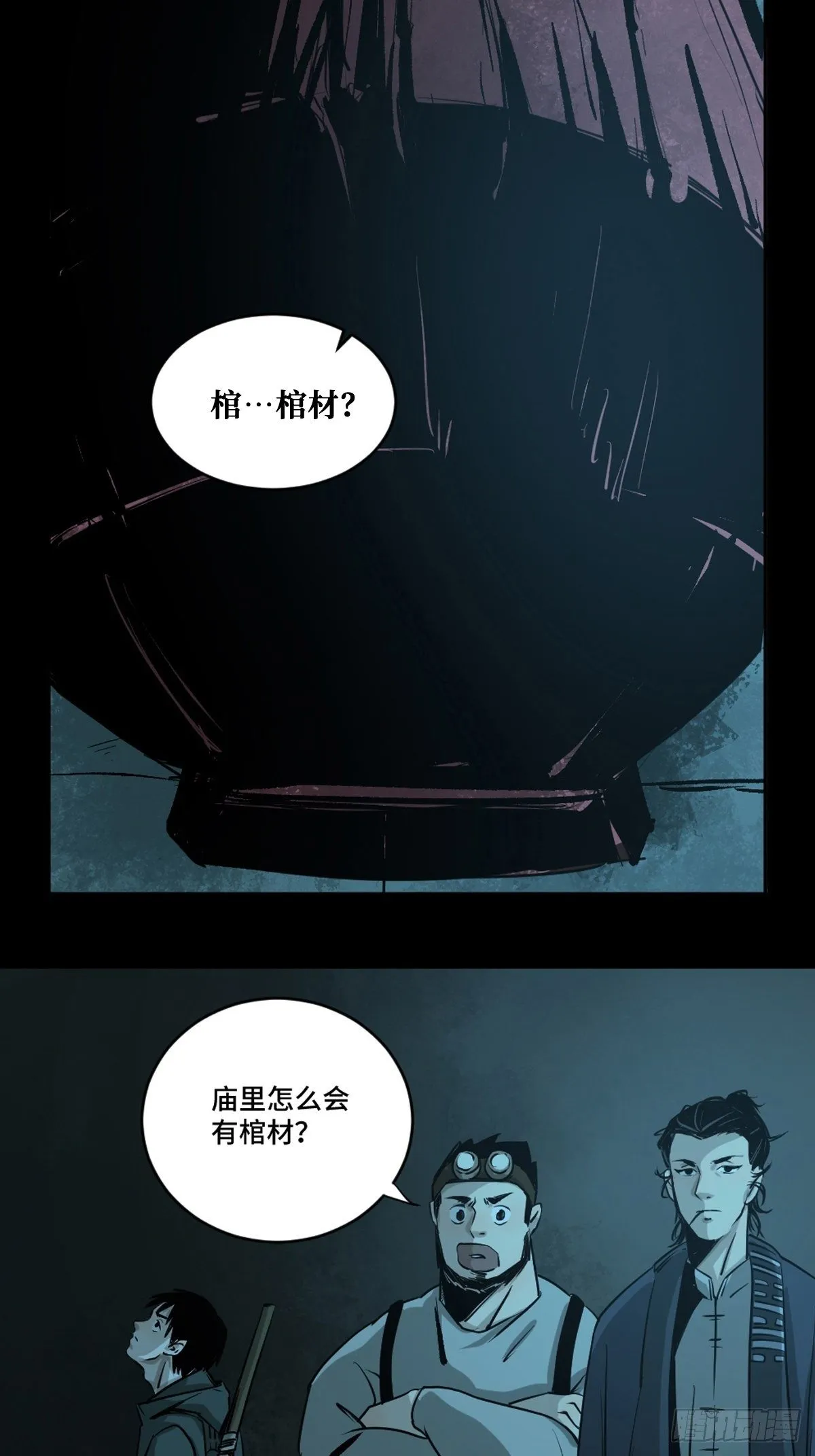 第三话 夜探将军庙上 第30页