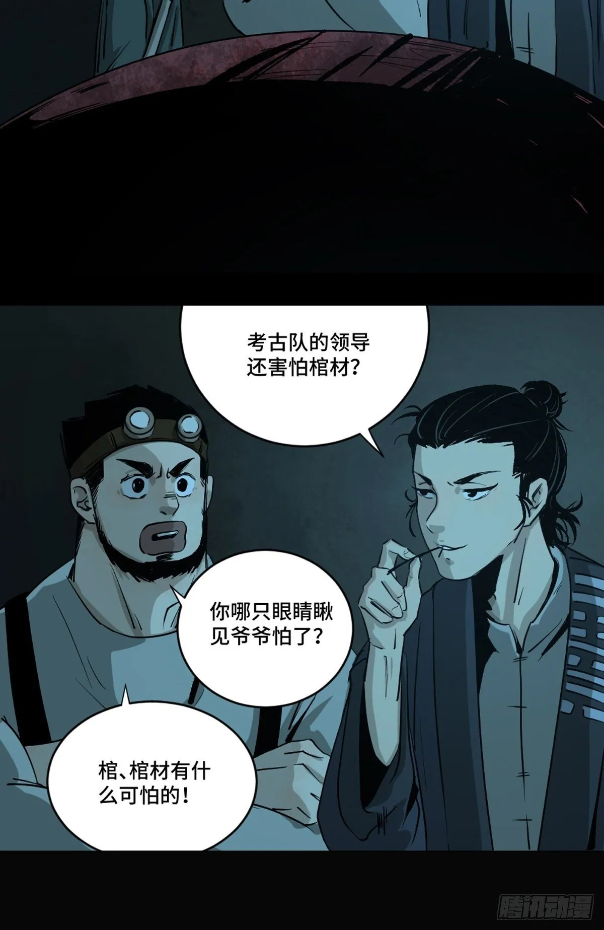 第三话 夜探将军庙上 第31页