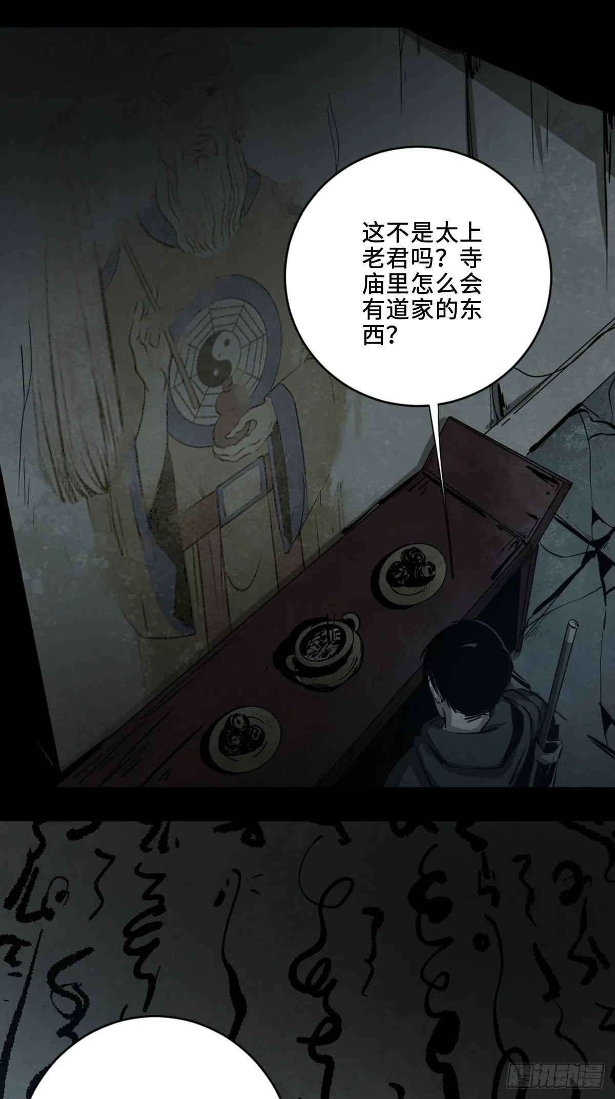 第三话 夜探将军庙上 第32页