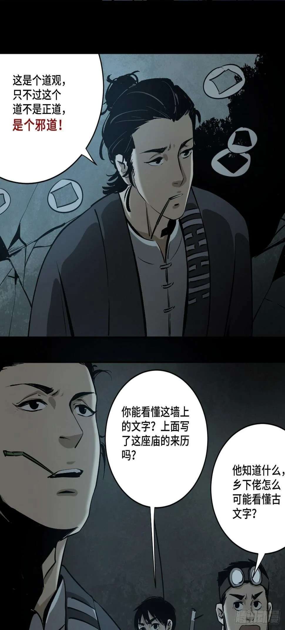 第三话 夜探将军庙上 第34页