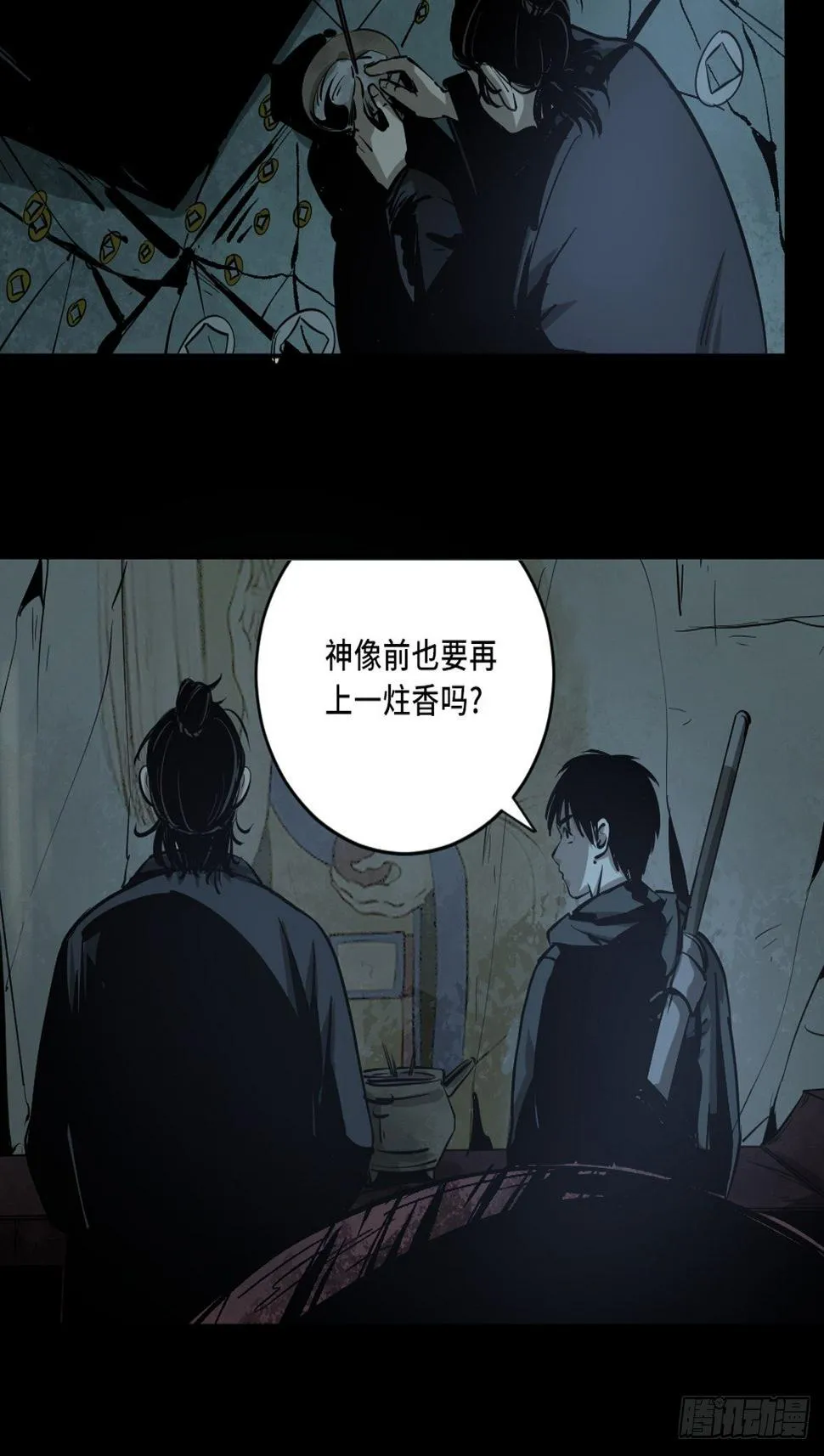 第三话 夜探将军庙上 第37页