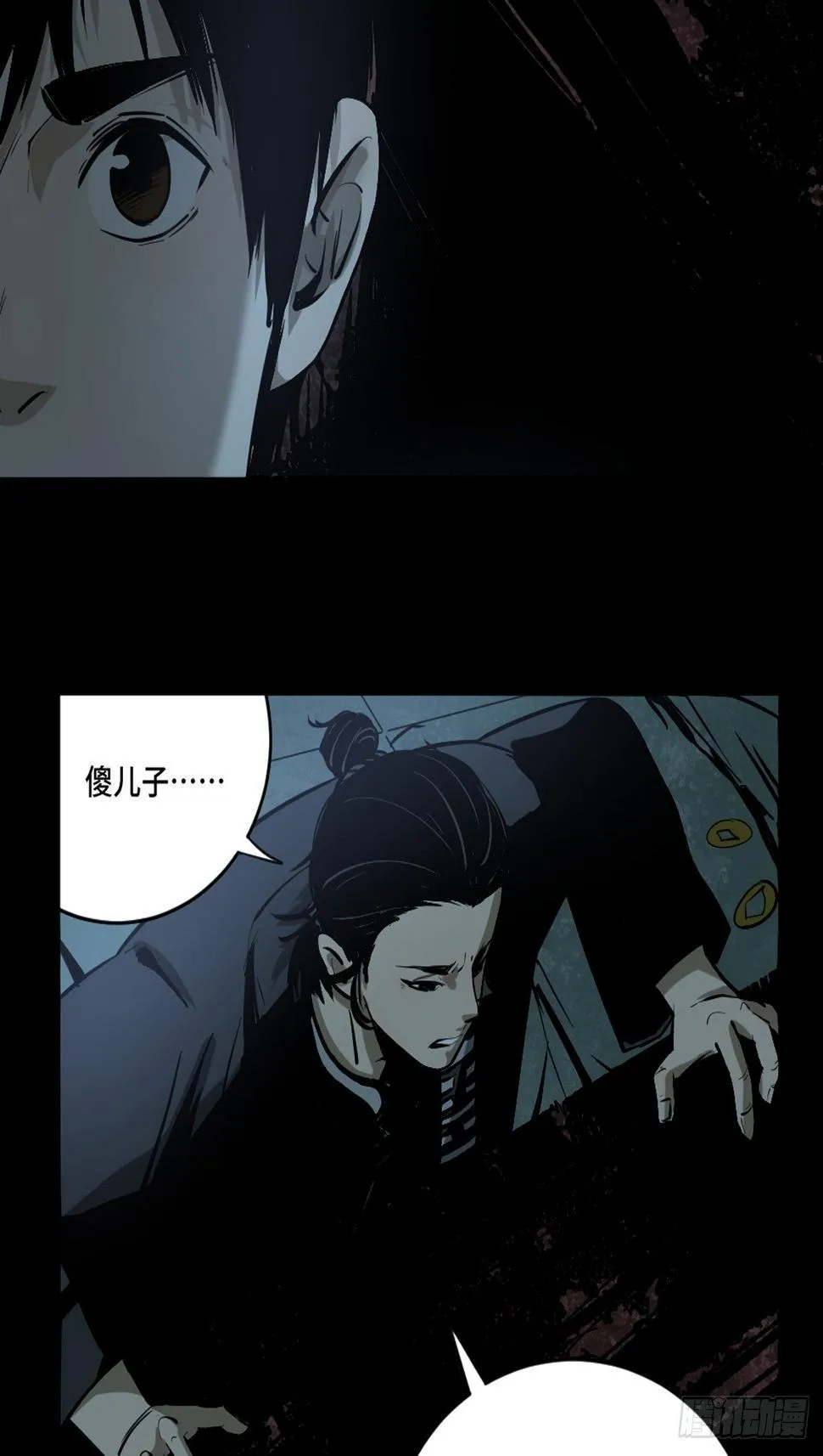 第三话 夜探将军庙上 第41页