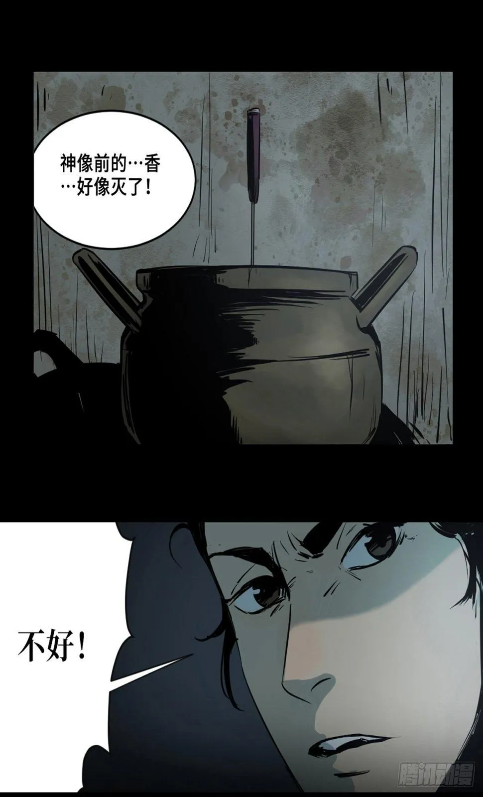 第三话 夜探将军庙上 第43页