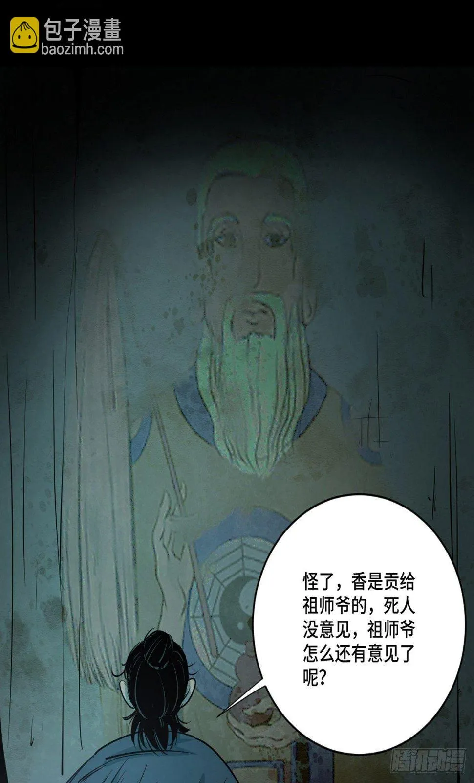 第三话 夜探将军庙上 第44页