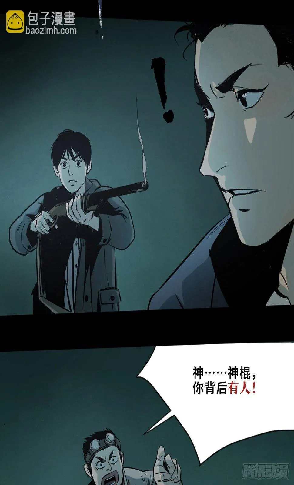 第三话 夜探将军庙上 第47页