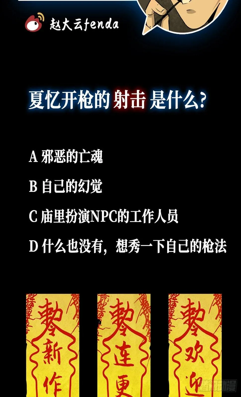 第三话 夜探将军庙上 第52页
