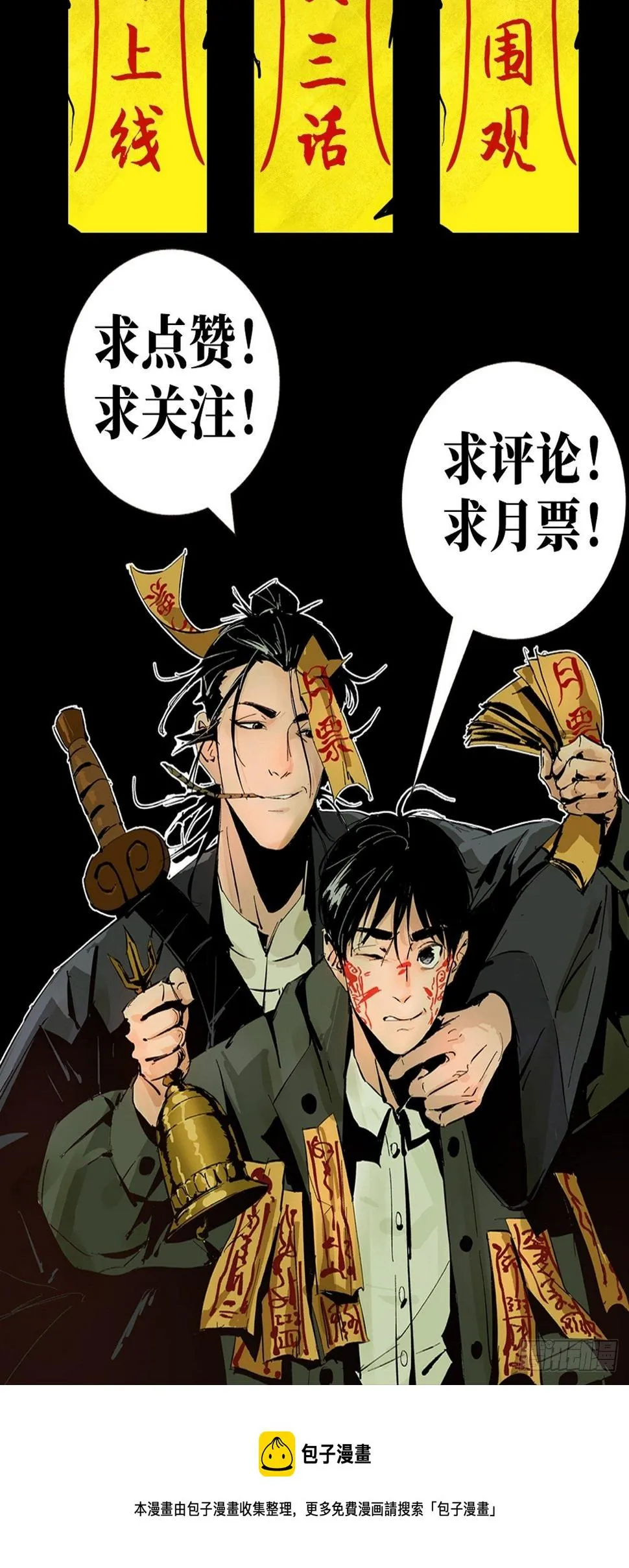 第三话 夜探将军庙上 第53页