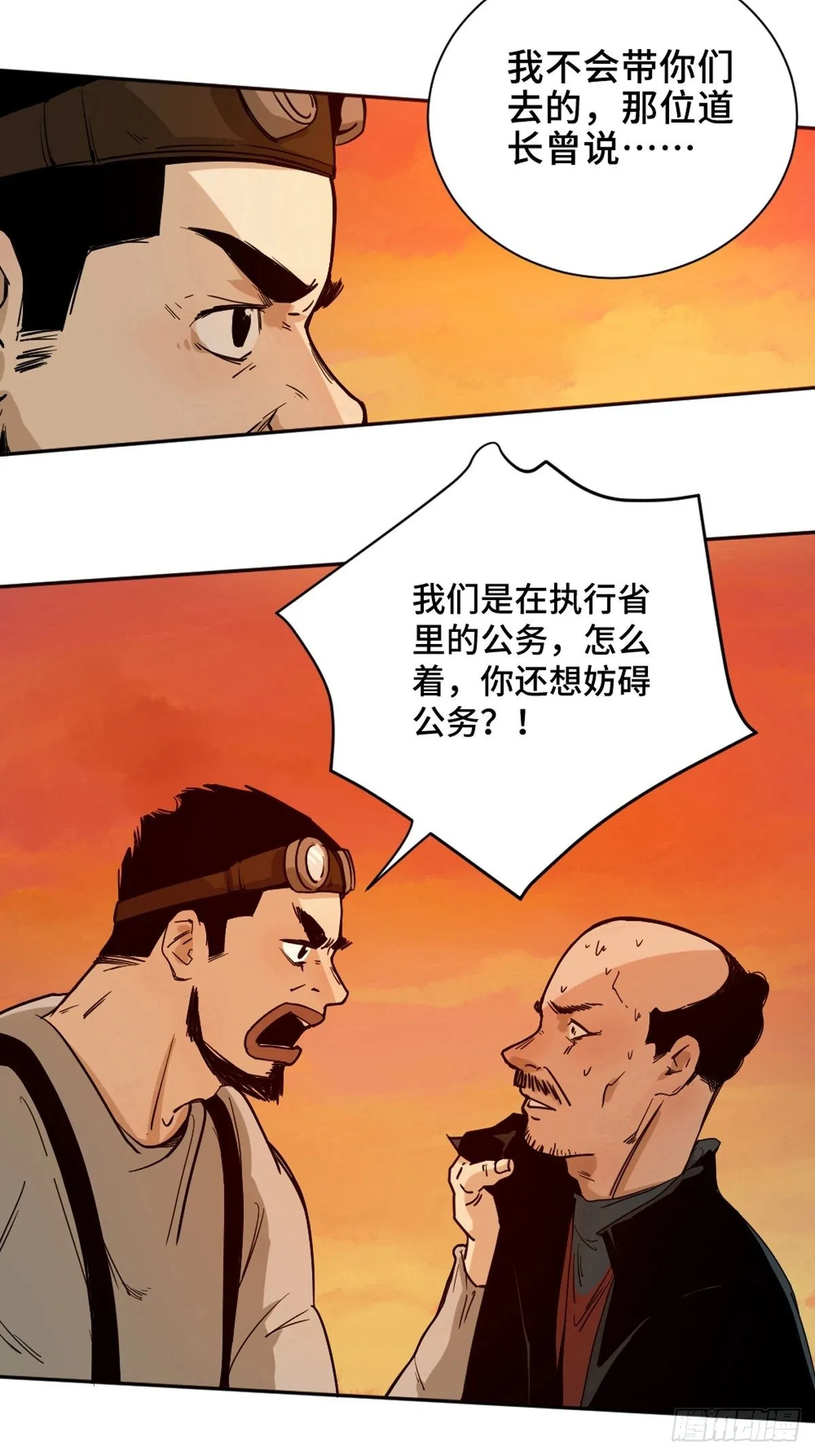 第二话 十三年前的洪村 第24页