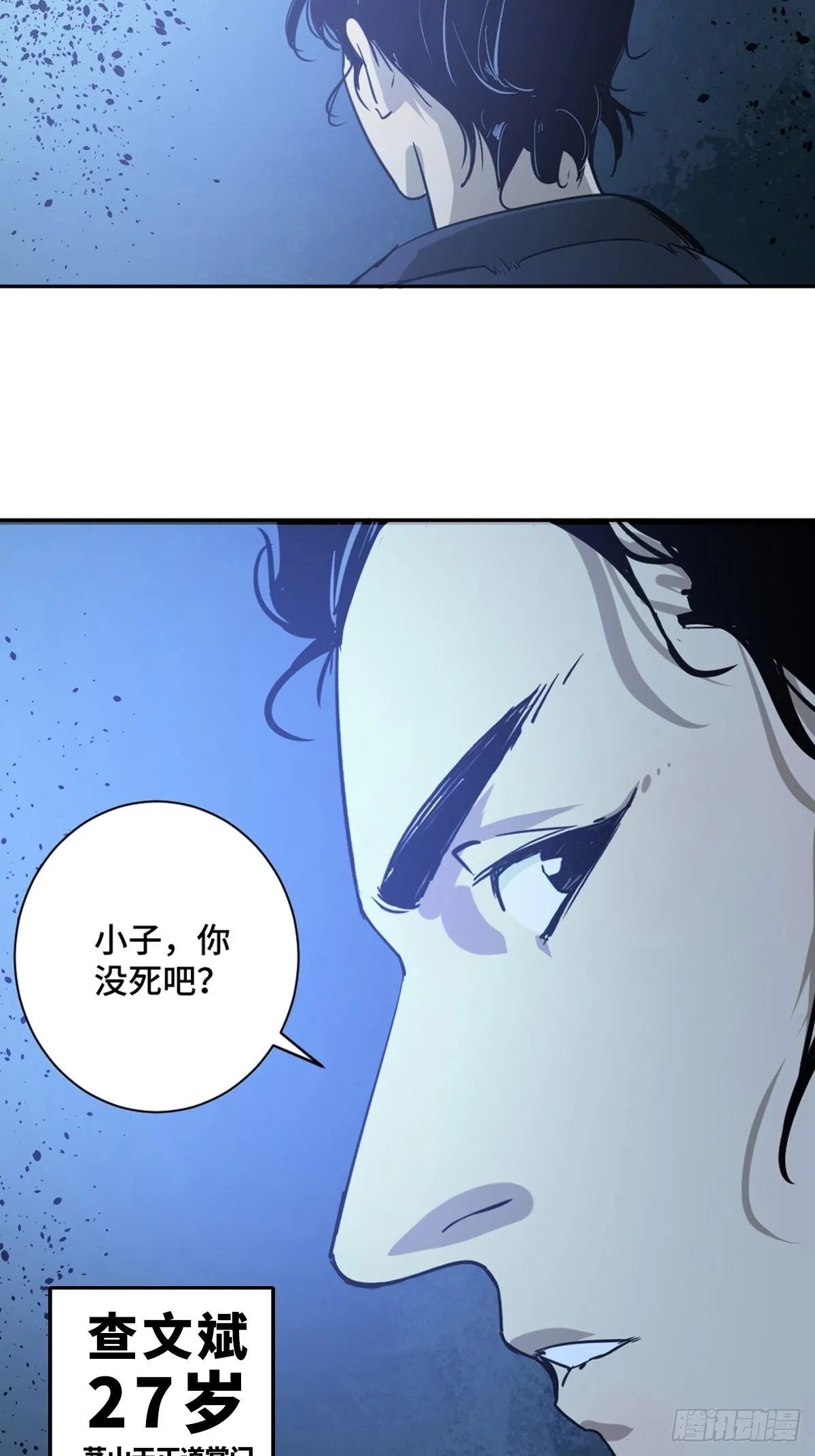 第二话 十三年前的洪村 第65页