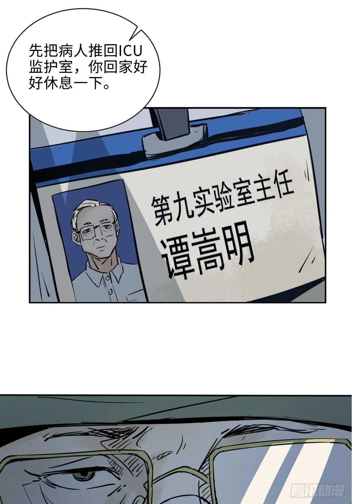 第一话 濒死的道士 第14页