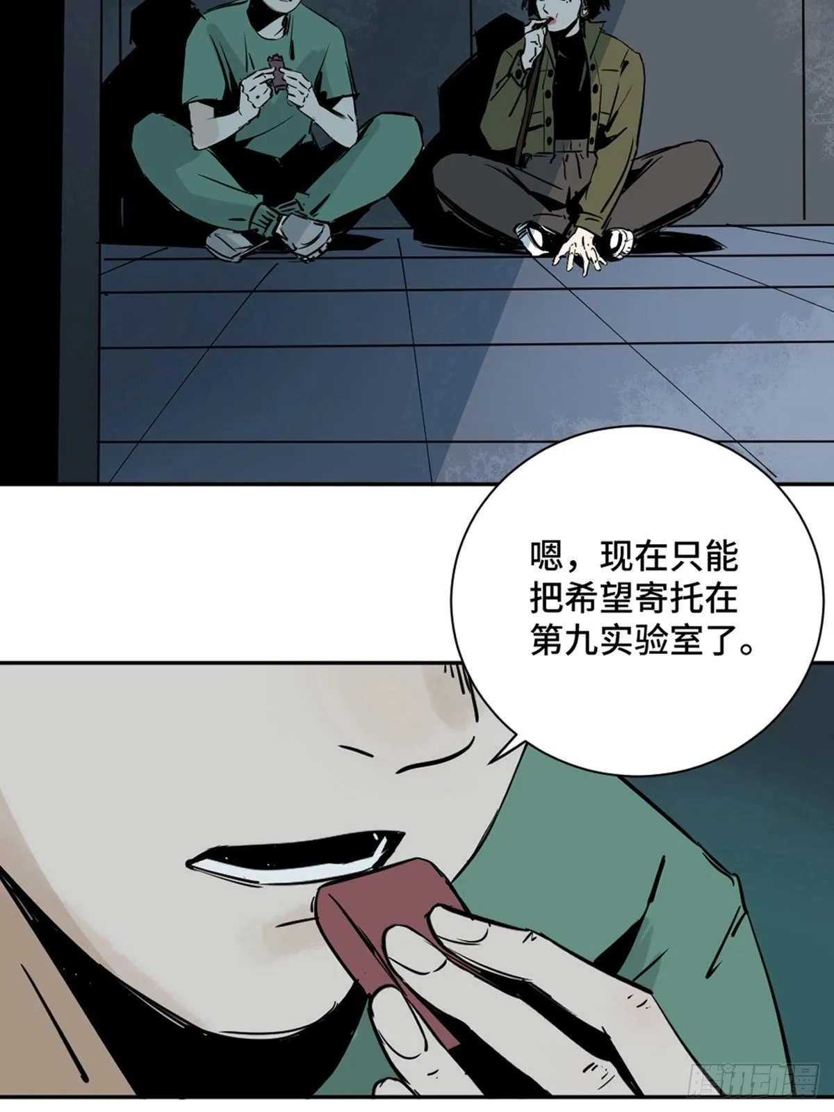 第一话 濒死的道士 第25页