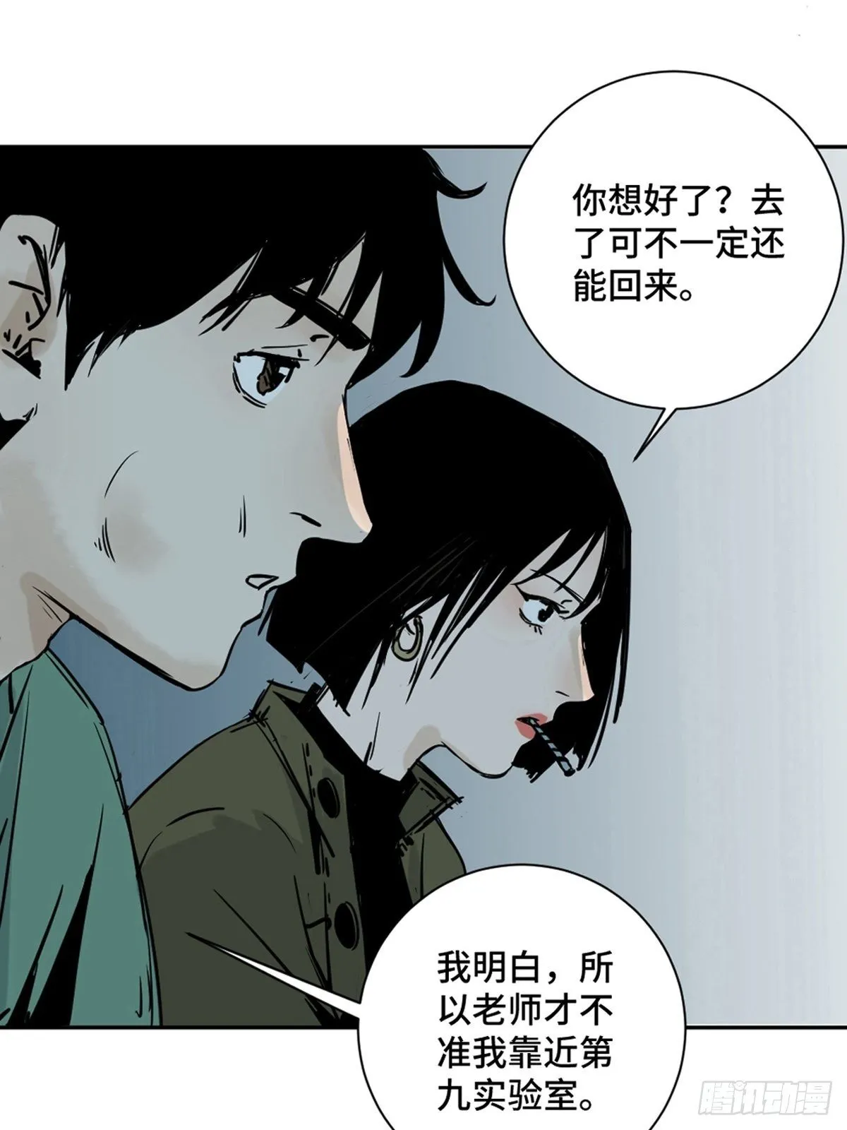 第一话 濒死的道士 第26页