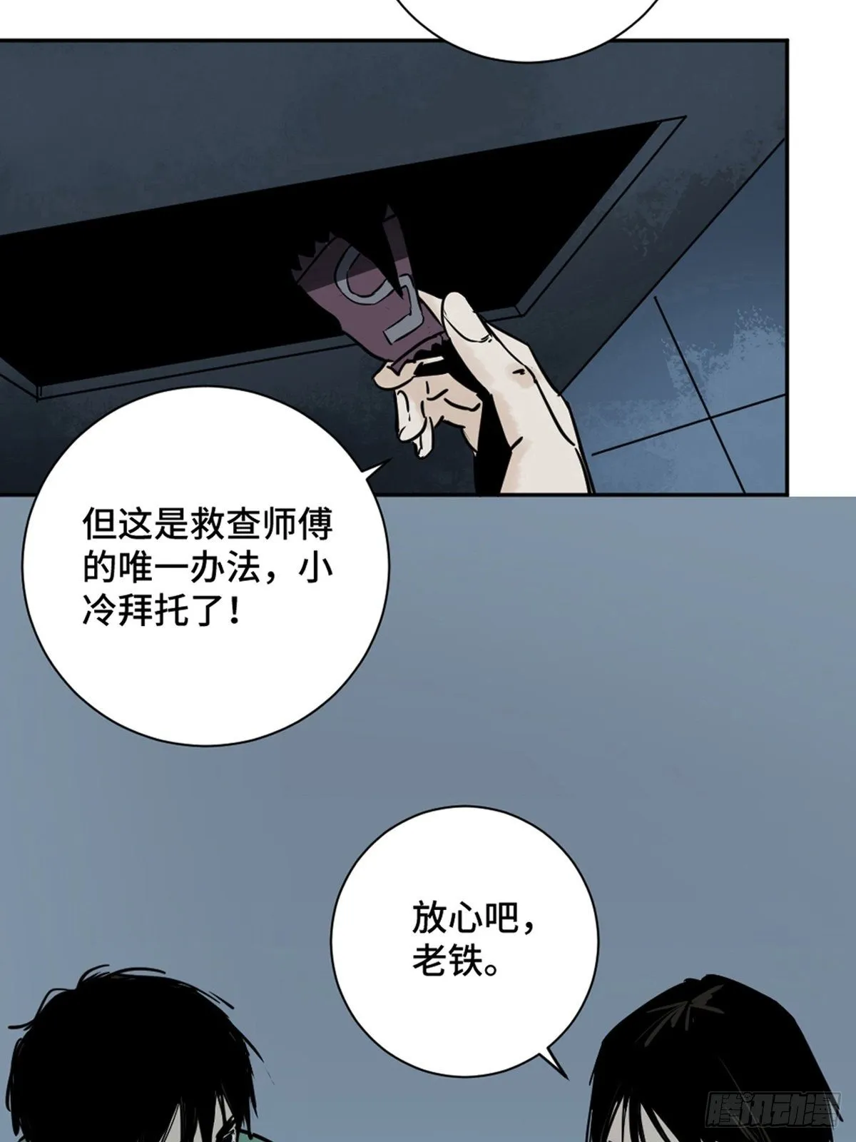 第一话 濒死的道士 第27页