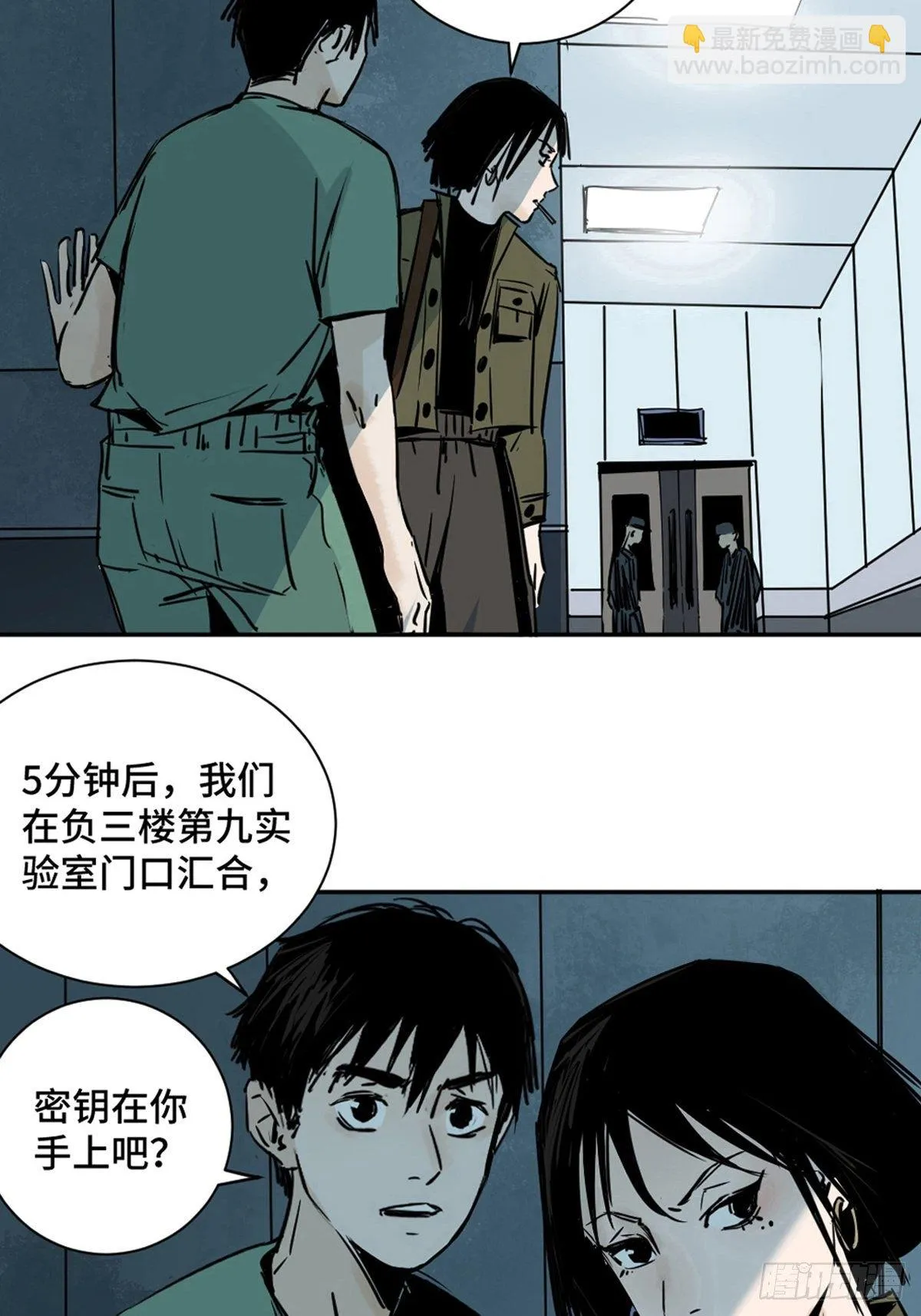 第一话 濒死的道士 第32页