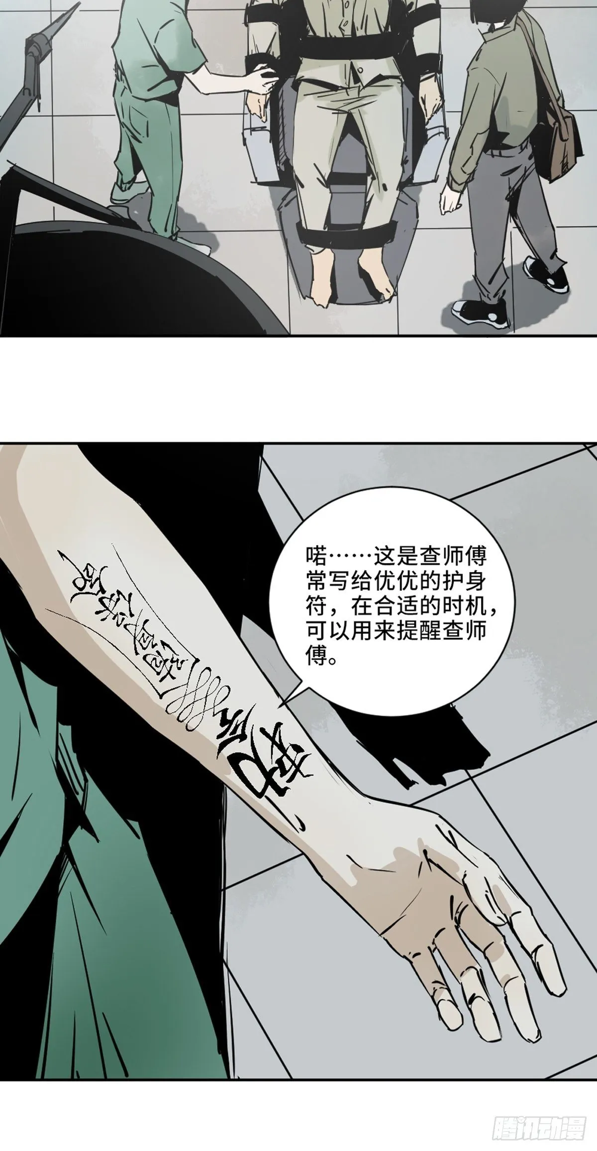 第一话 濒死的道士 第49页