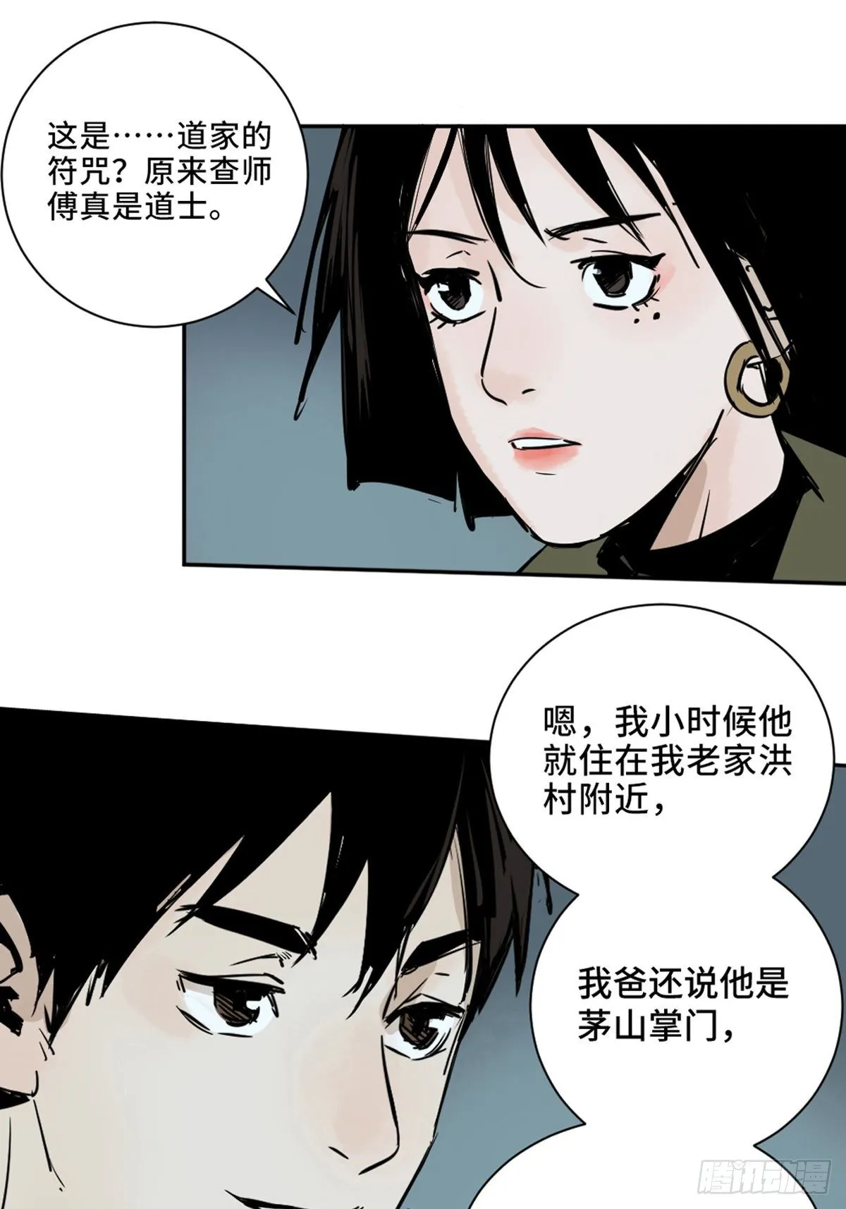 第一话 濒死的道士 第50页