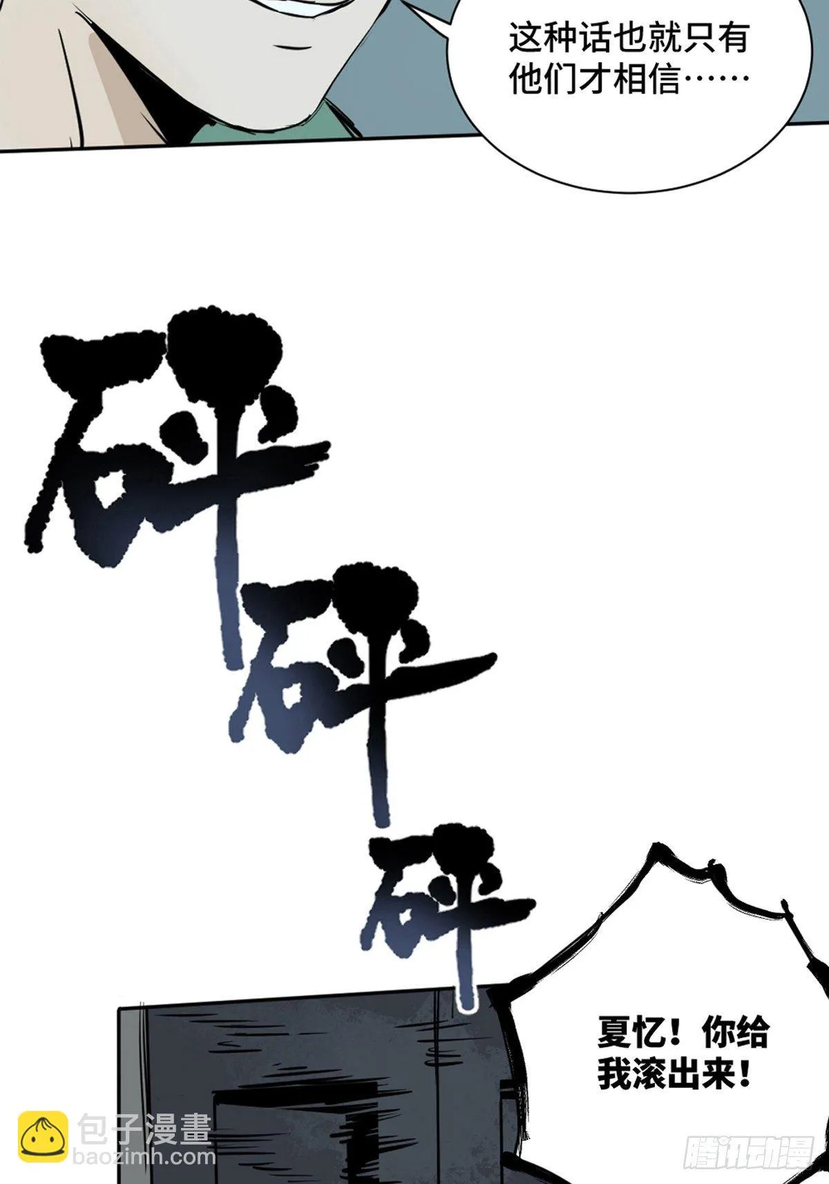 第一话 濒死的道士 第51页