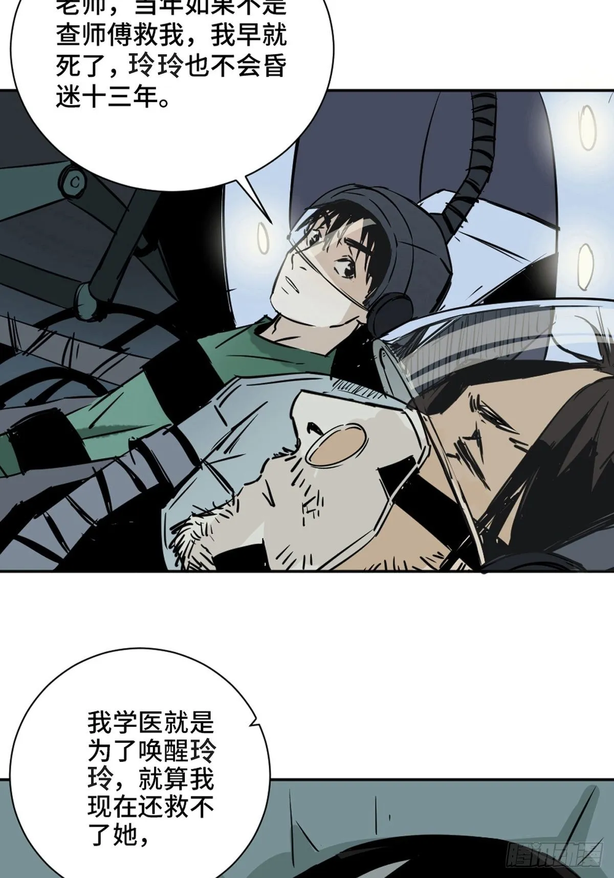 第一话 濒死的道士 第59页