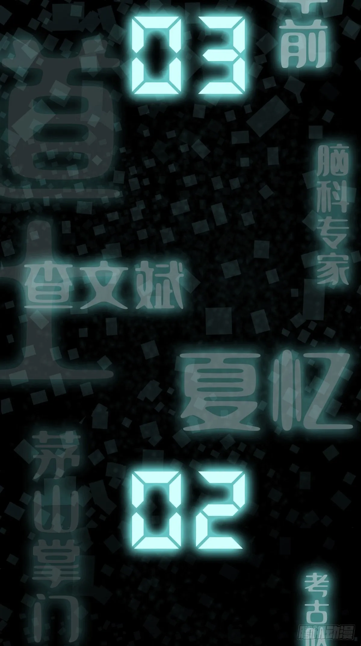 第一话 濒死的道士 第67页