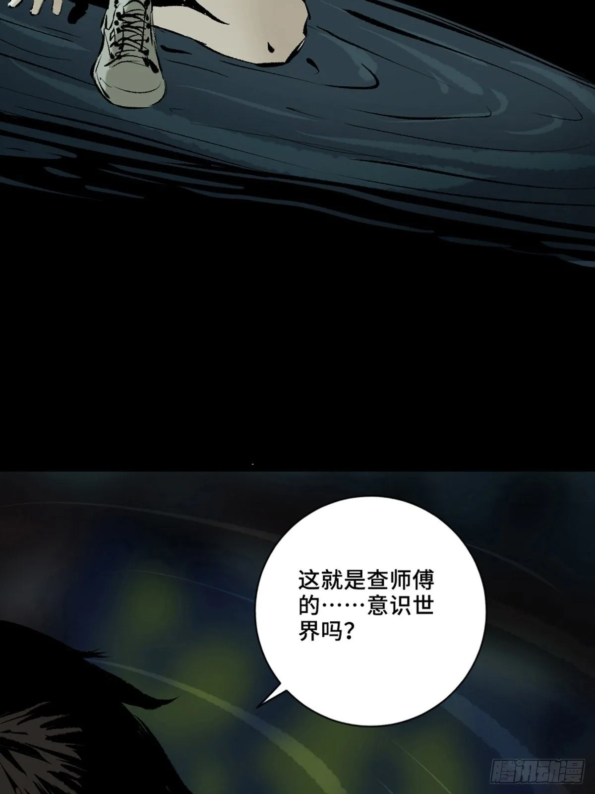 第一话 濒死的道士 第75页