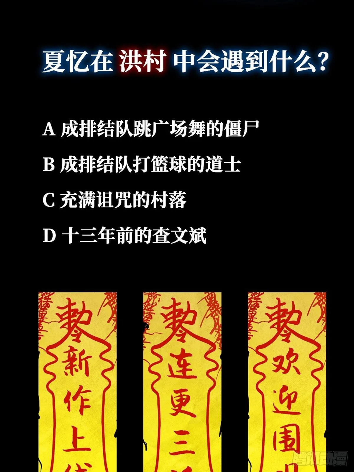 第一话 濒死的道士 第83页