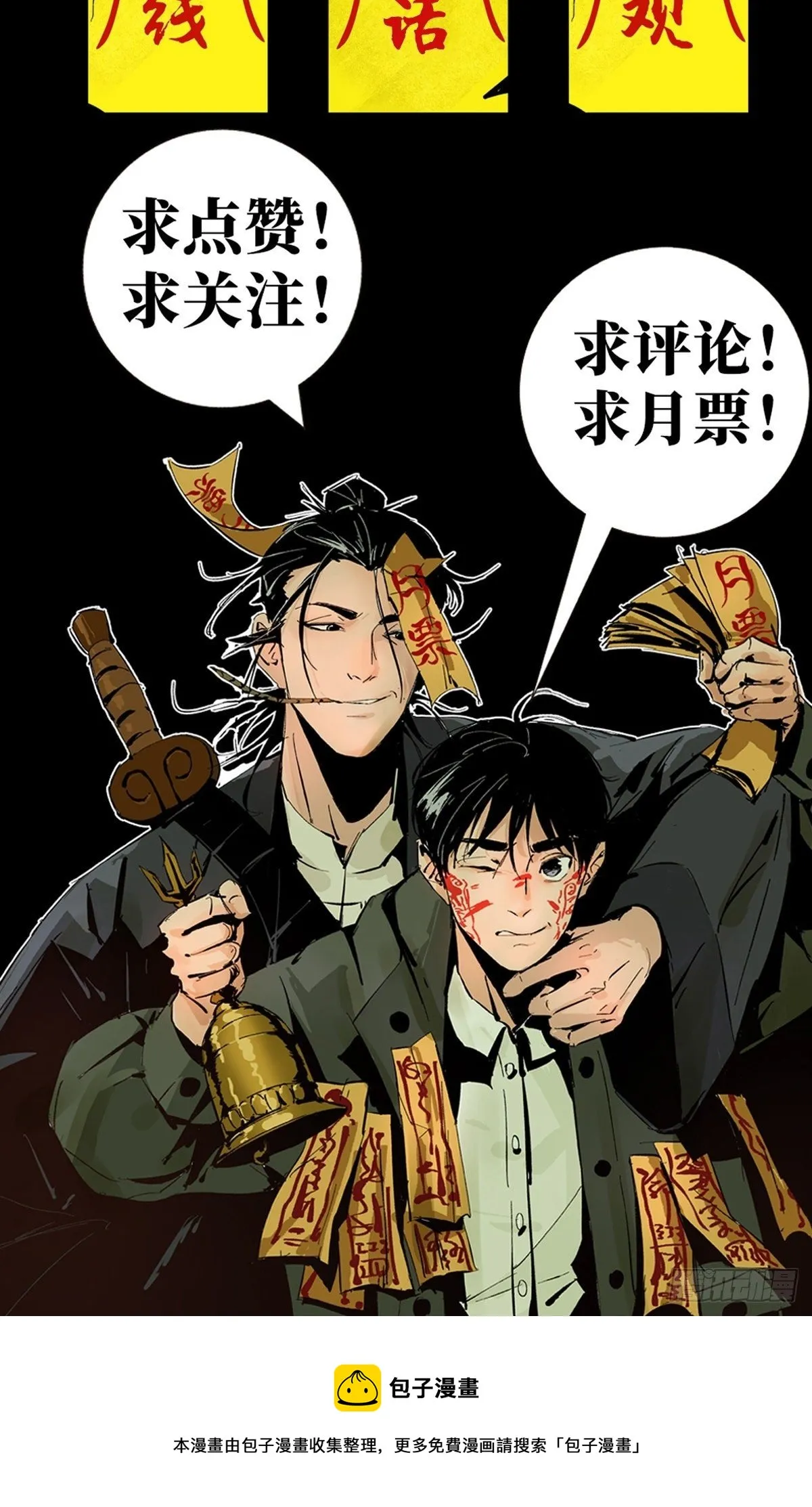 第一话 濒死的道士 第84页