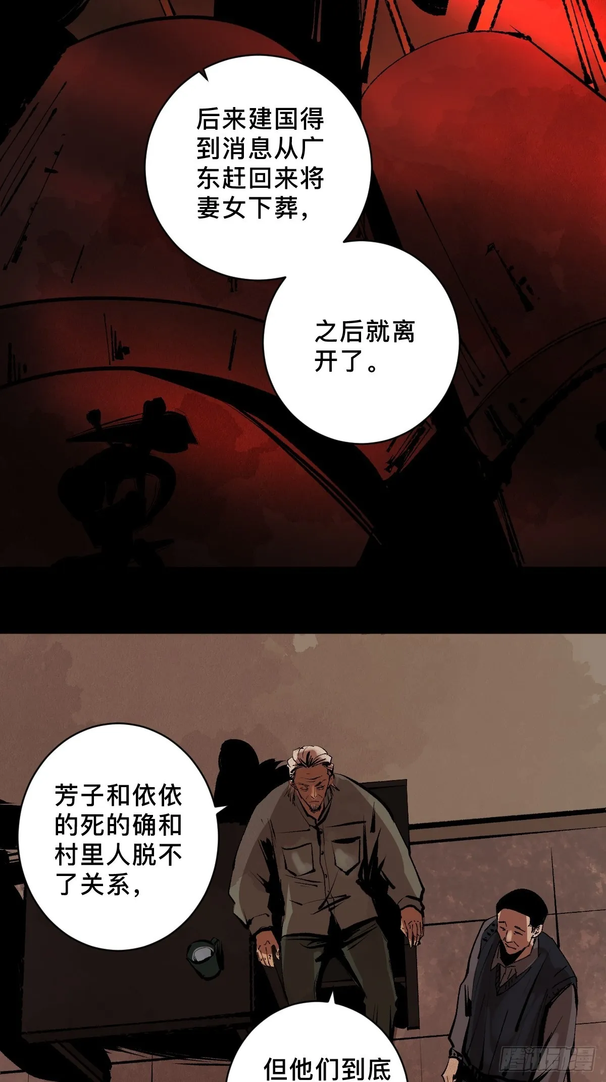 第三十九话 我是李建国 第1页