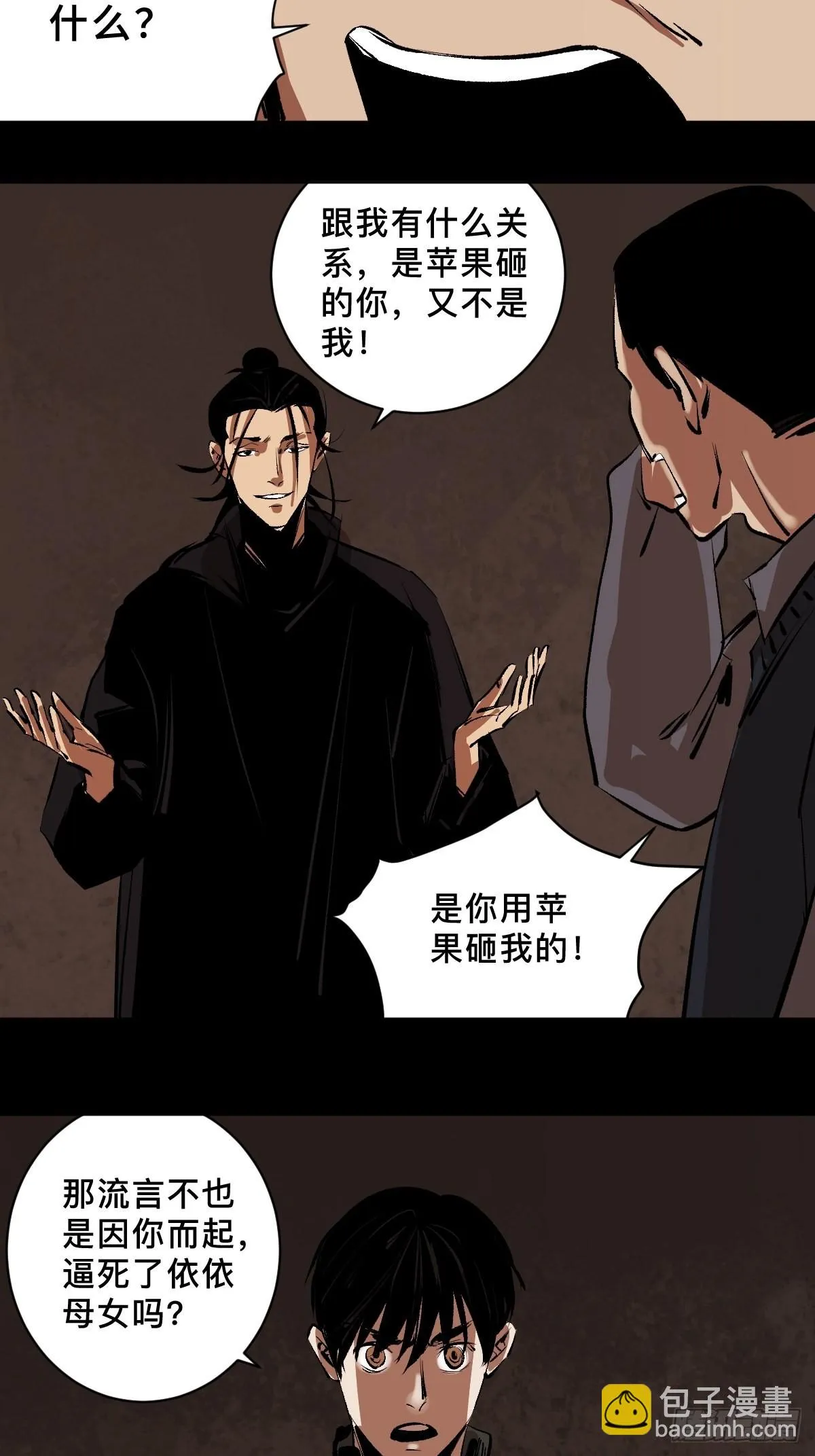 第三十九话 我是李建国 第4页