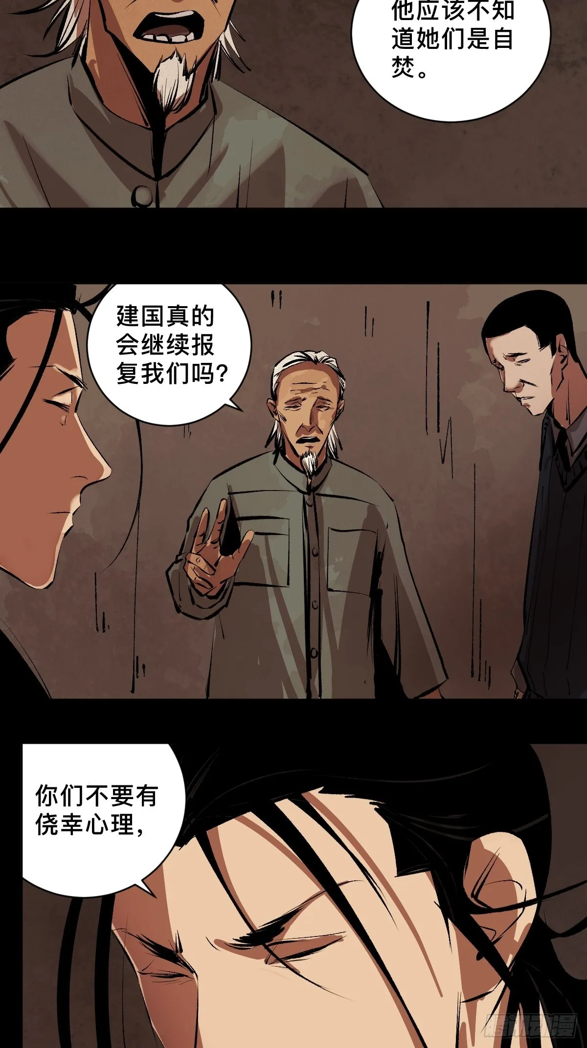 第三十九话 我是李建国 第7页
