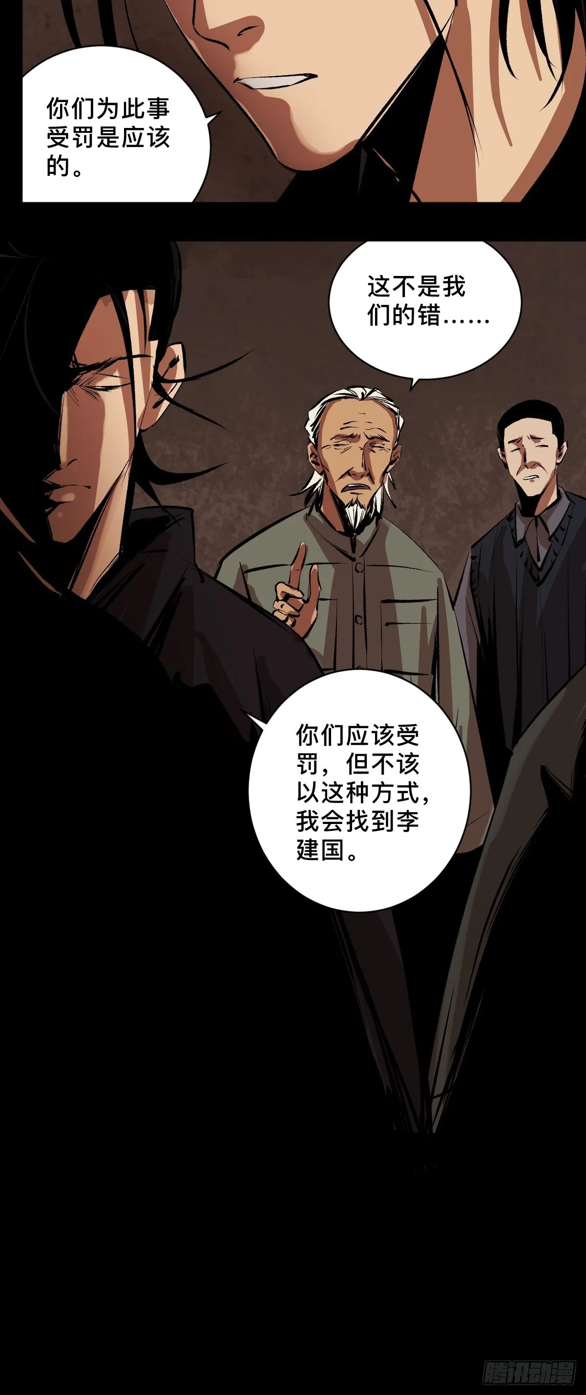 第三十九话 我是李建国 第8页