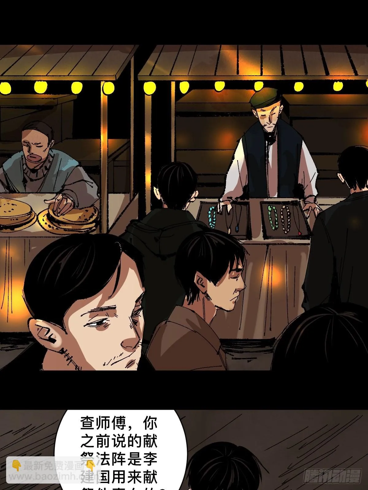 第三十九话 我是李建国 第9页
