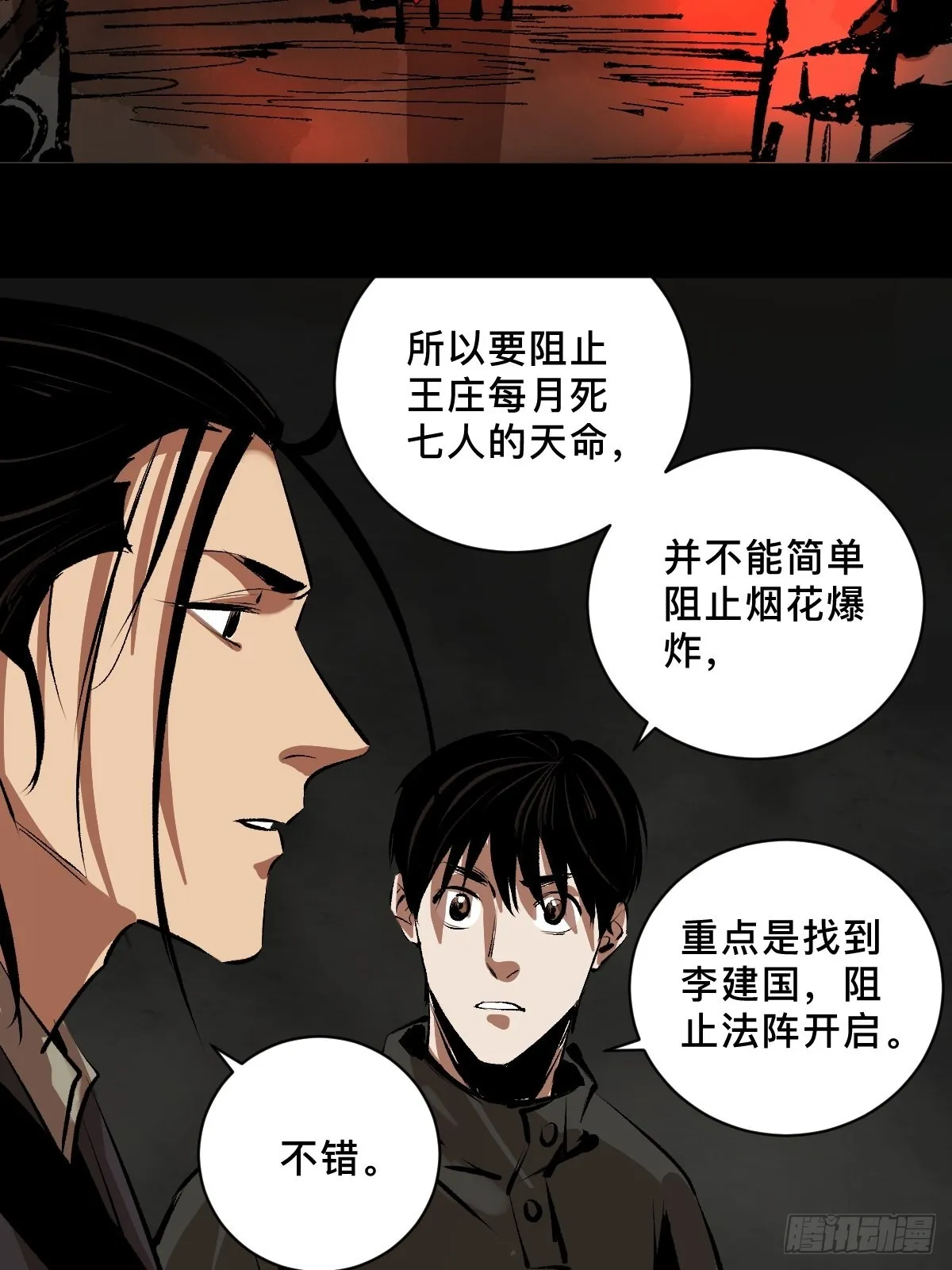 第三十九话 我是李建国 第14页
