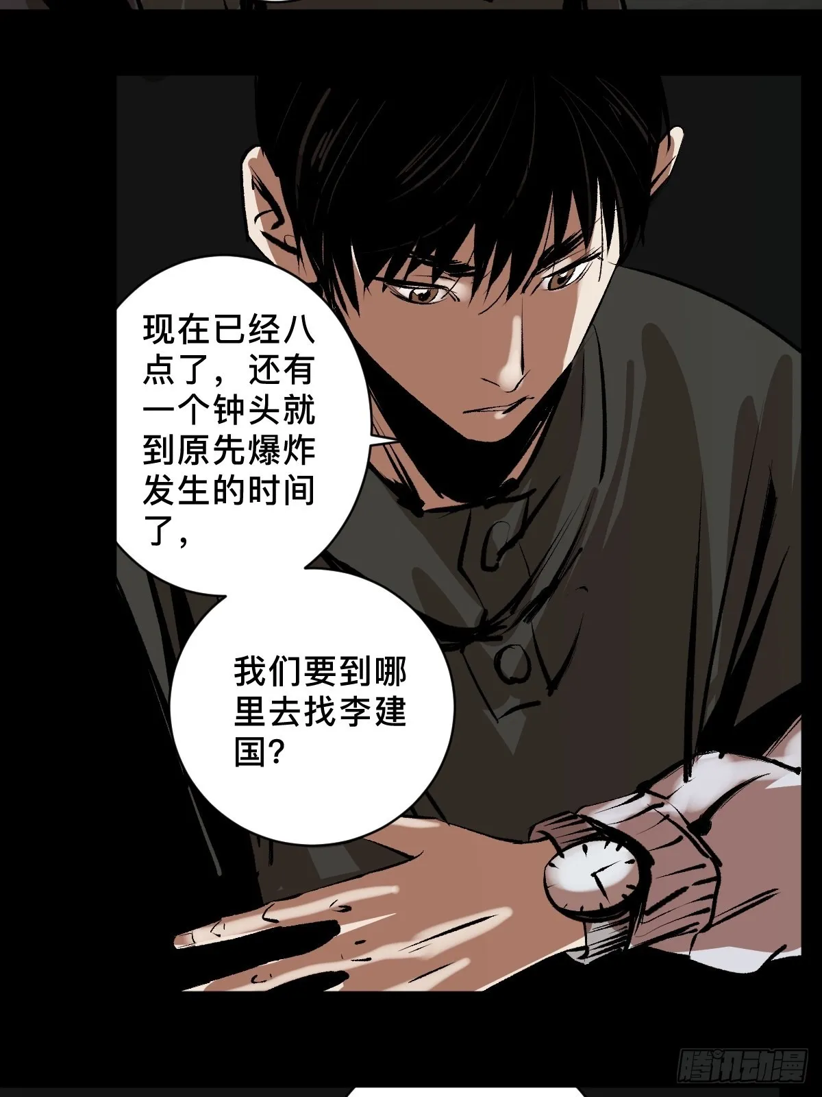 第三十九话 我是李建国 第15页