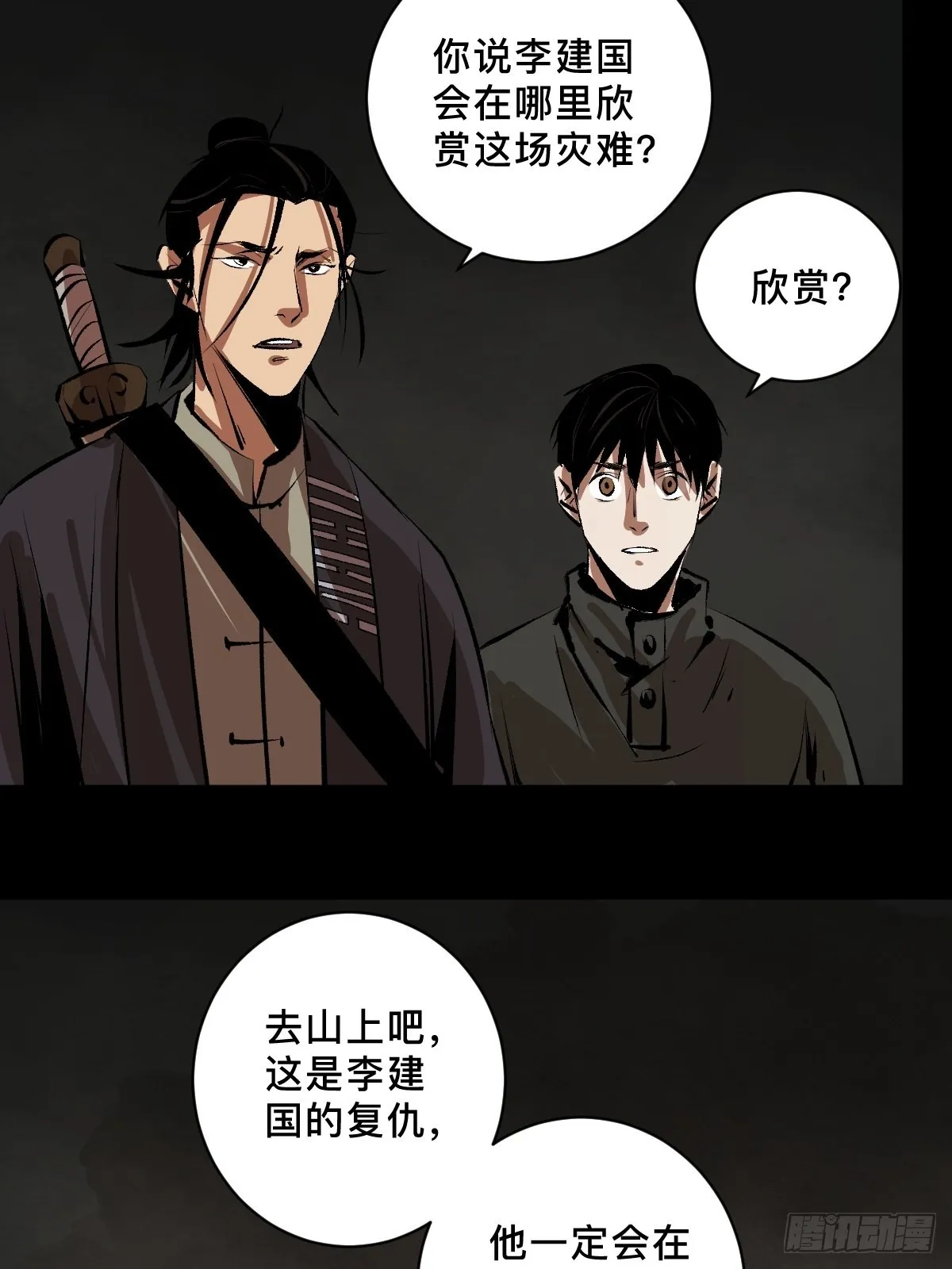 第三十九话 我是李建国 第16页