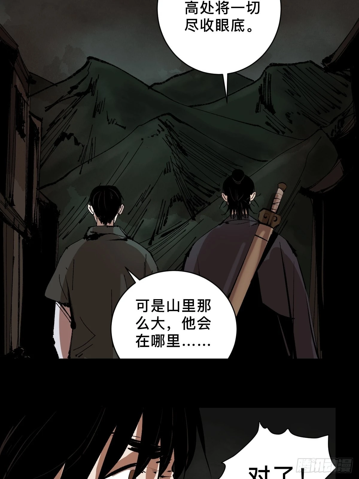 第三十九话 我是李建国 第17页