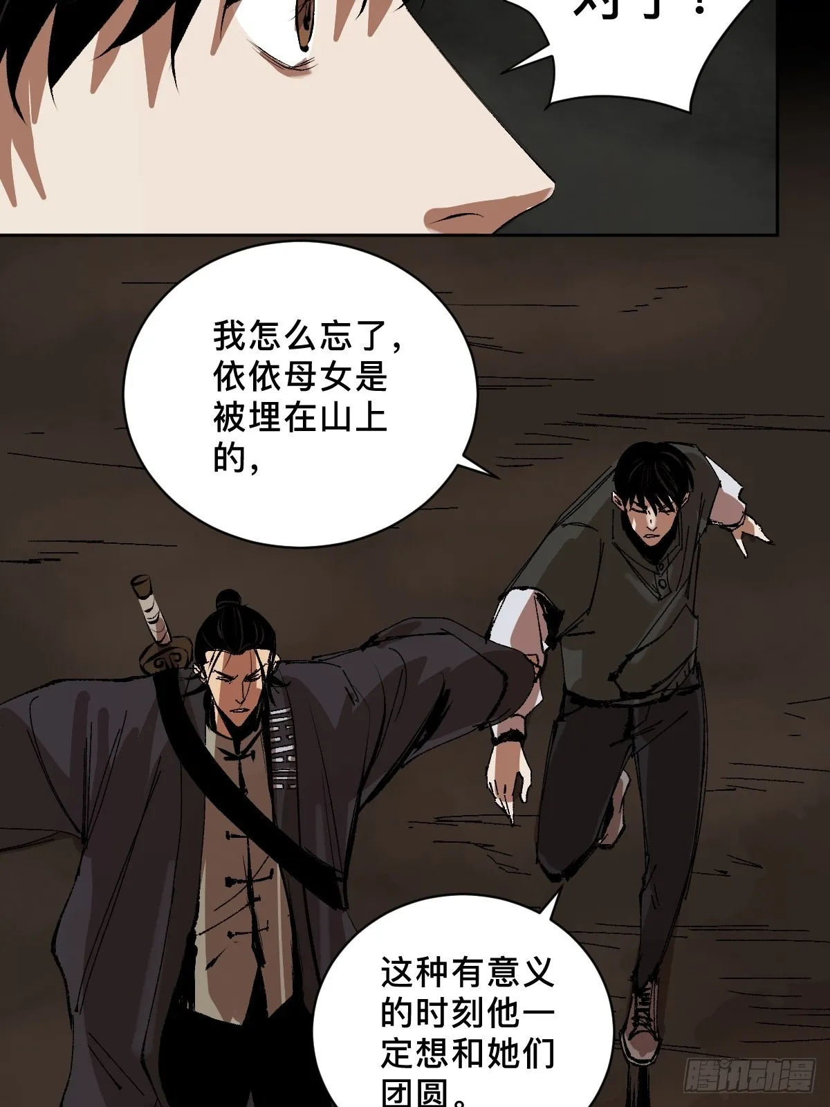 第三十九话 我是李建国 第18页