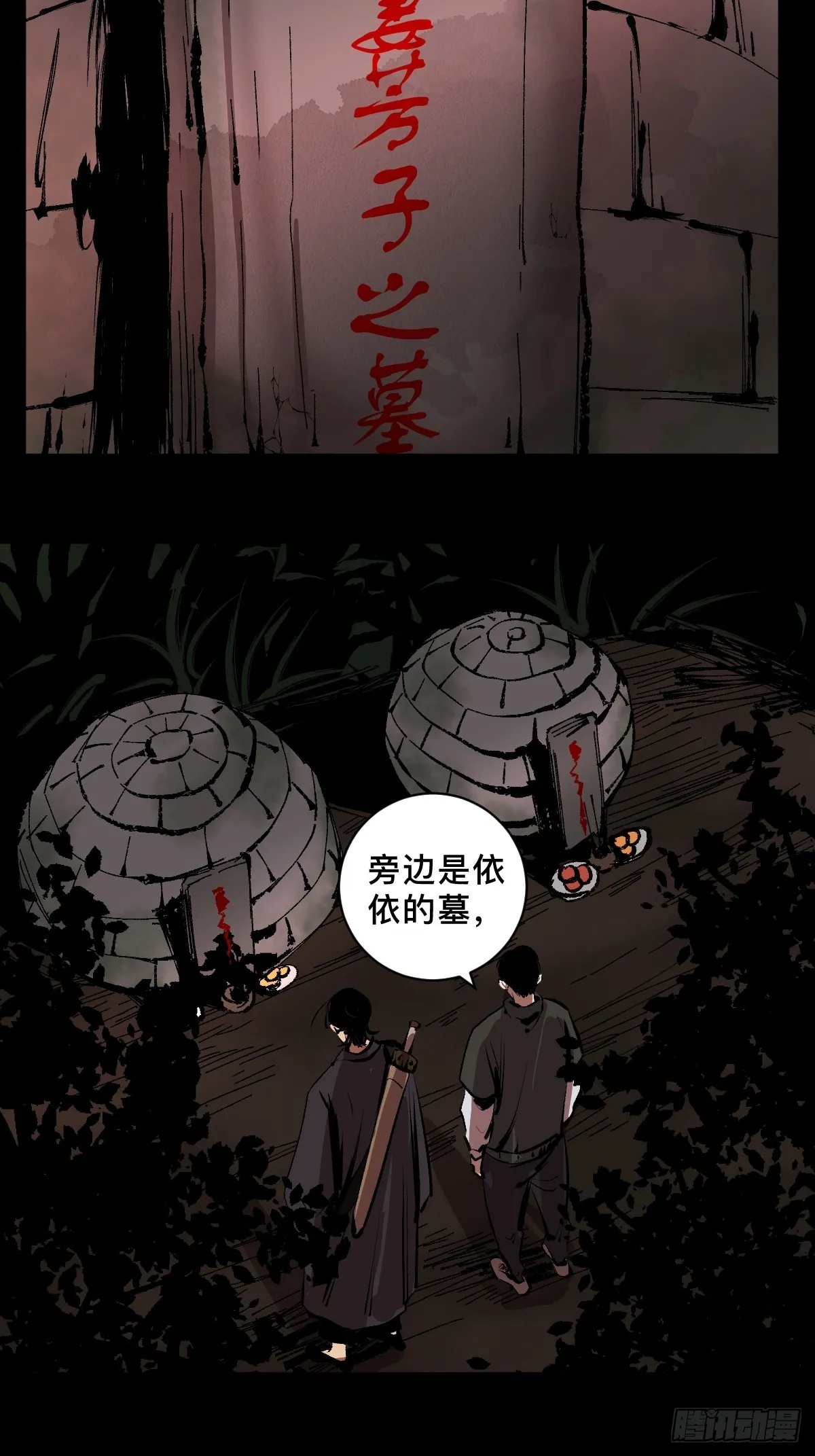 第三十九话 我是李建国 第23页