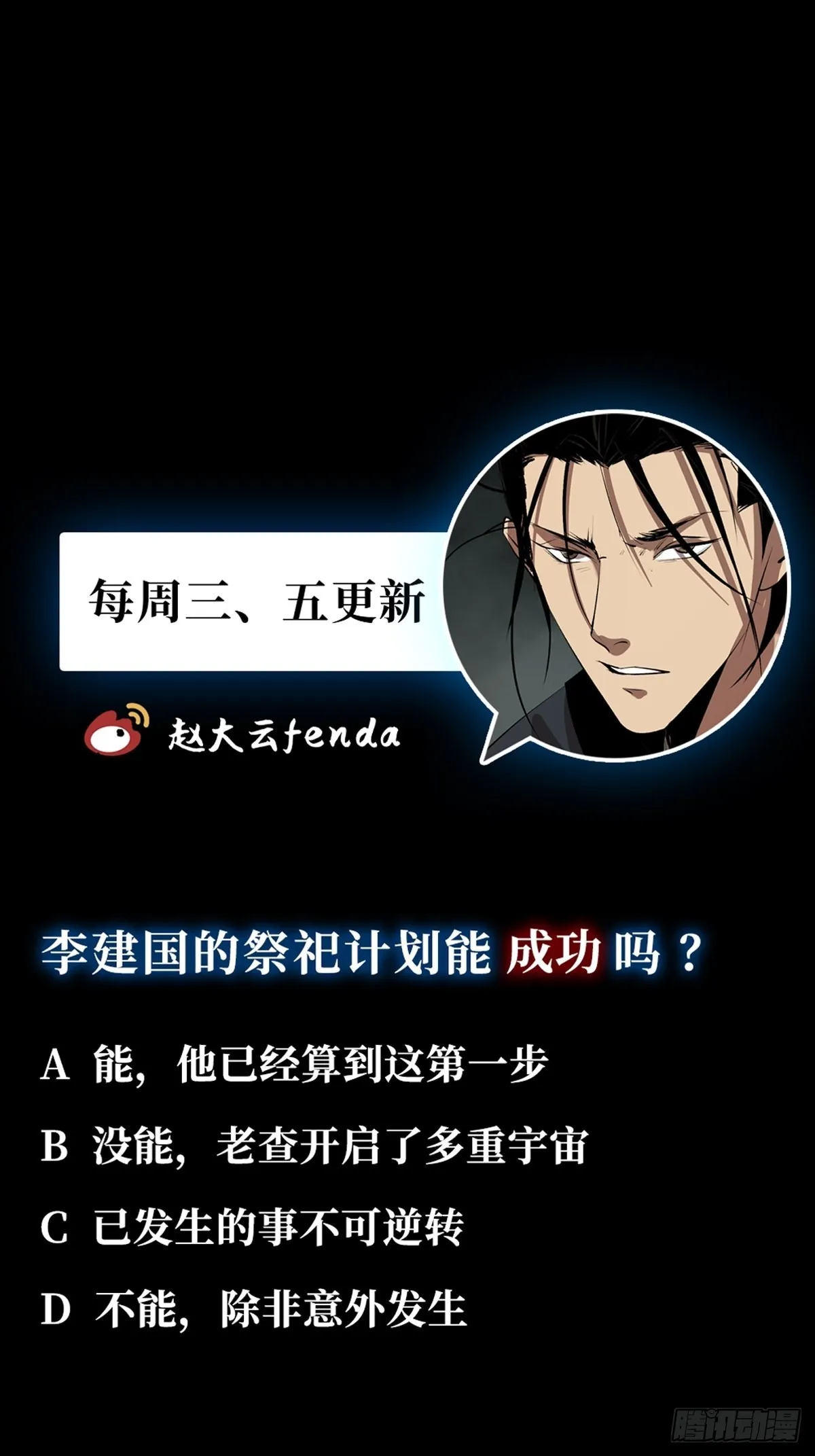 第三十九话 我是李建国 第33页