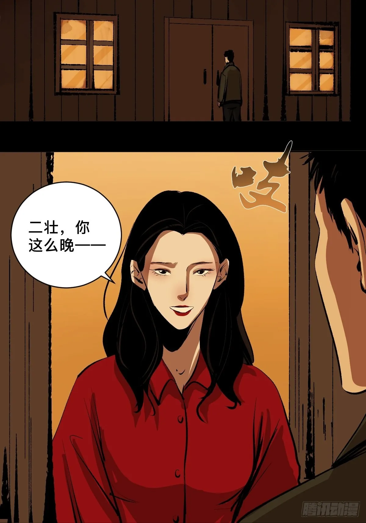 第三十八话 芳子 第21页