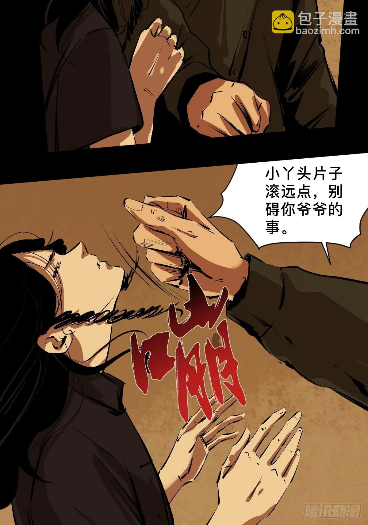 第三十八话 芳子 第24页