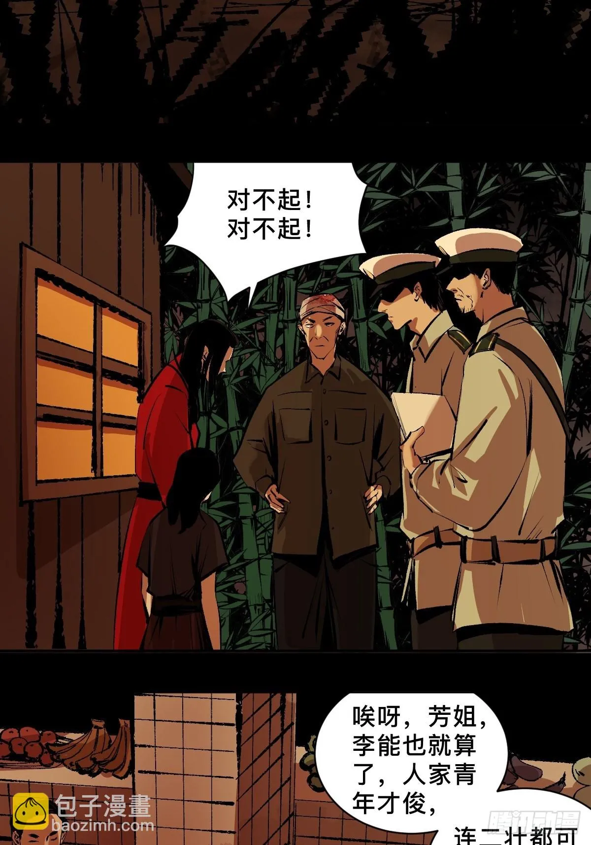 第三十八话 芳子 第30页