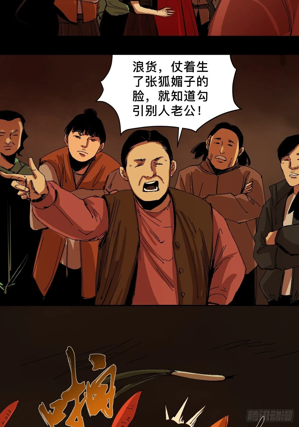 第三十八话 芳子 第32页