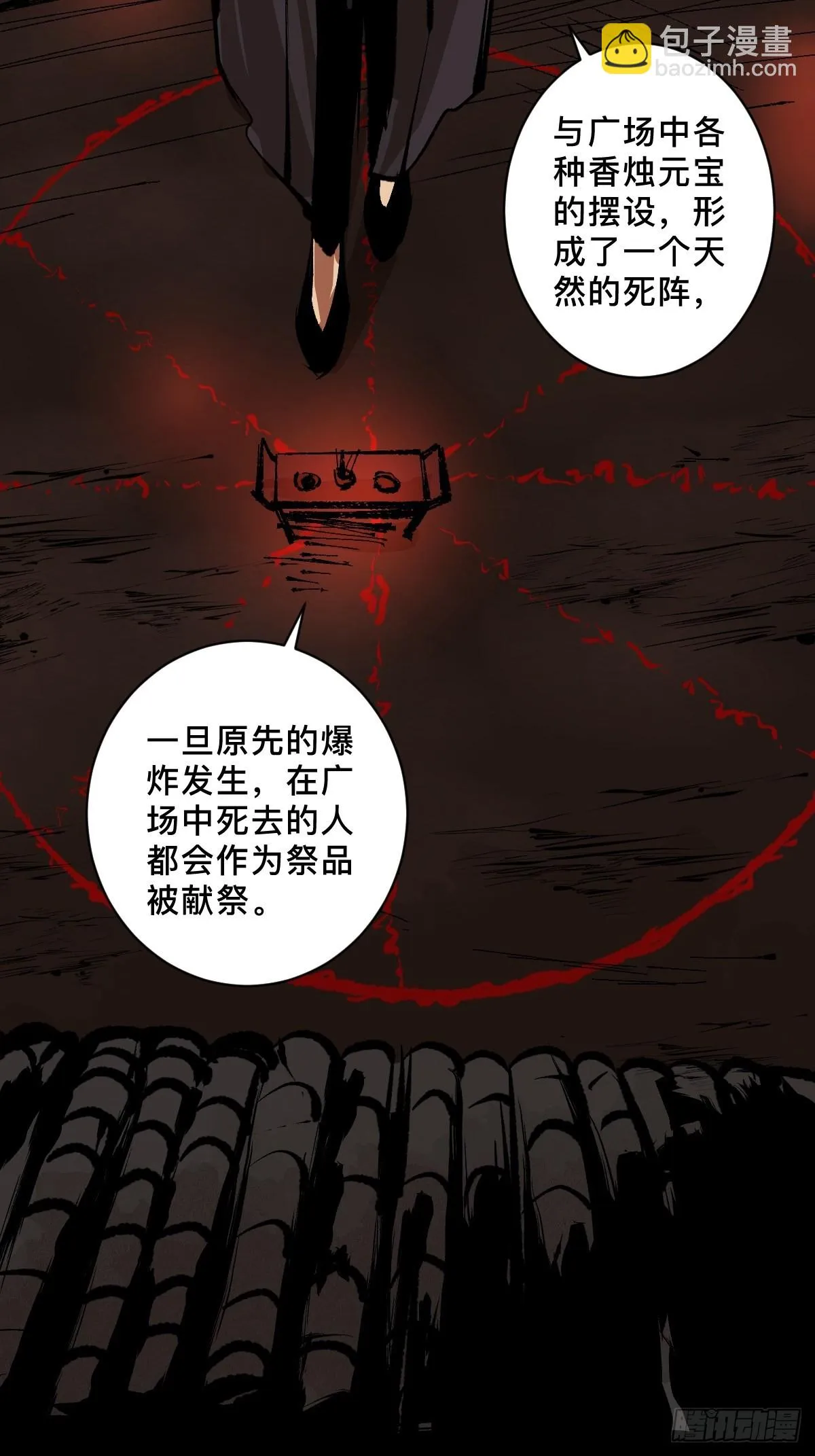 第三十七话 飞蛾扑火 第14页