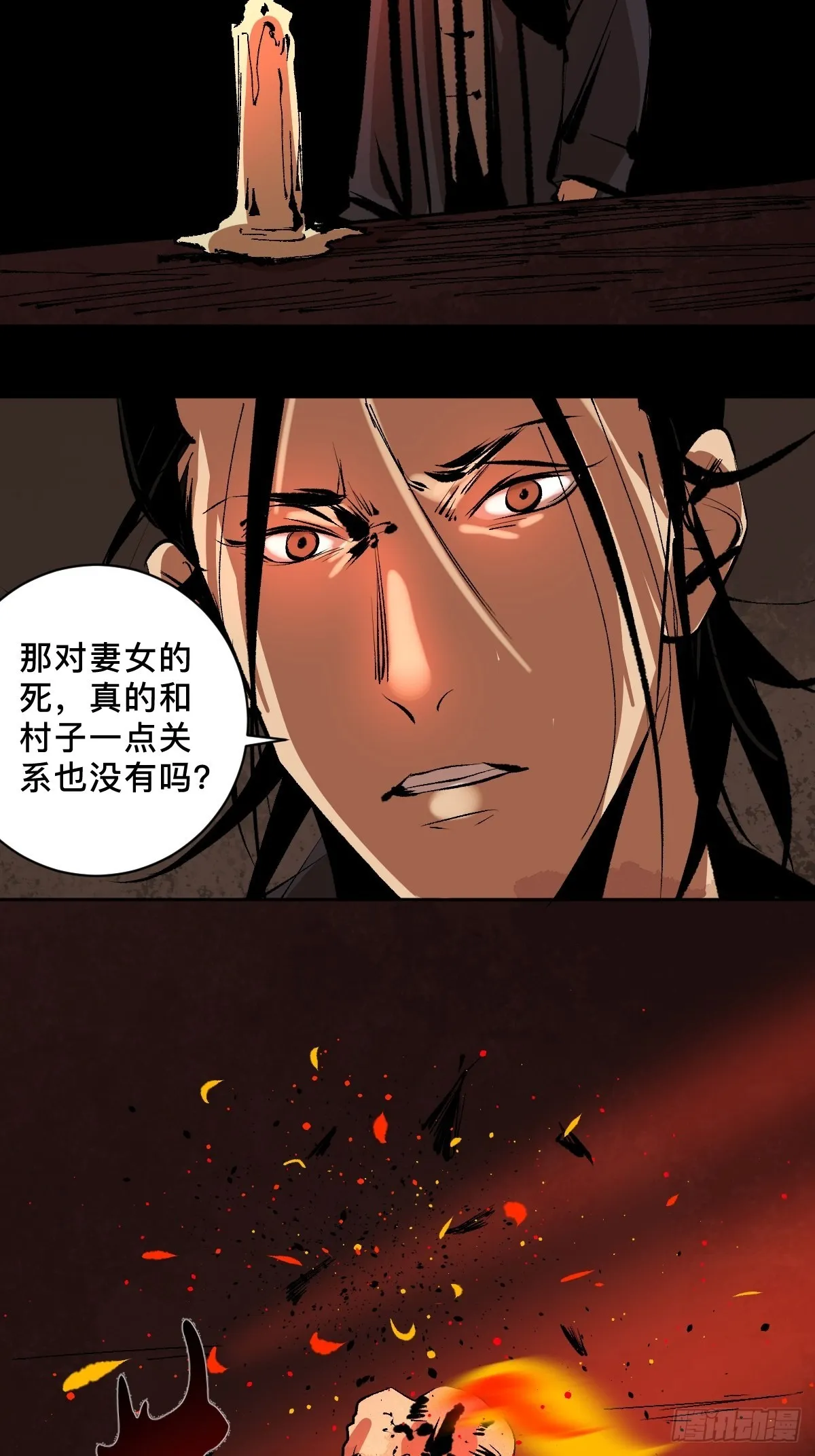 第三十七话 飞蛾扑火 第17页