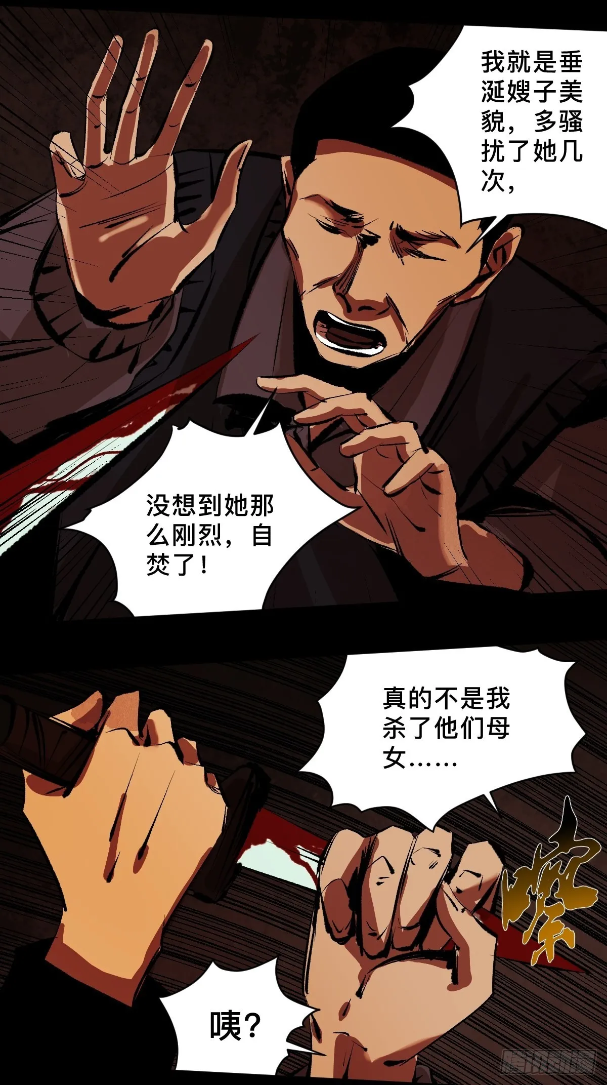 第三十七话 飞蛾扑火 第29页