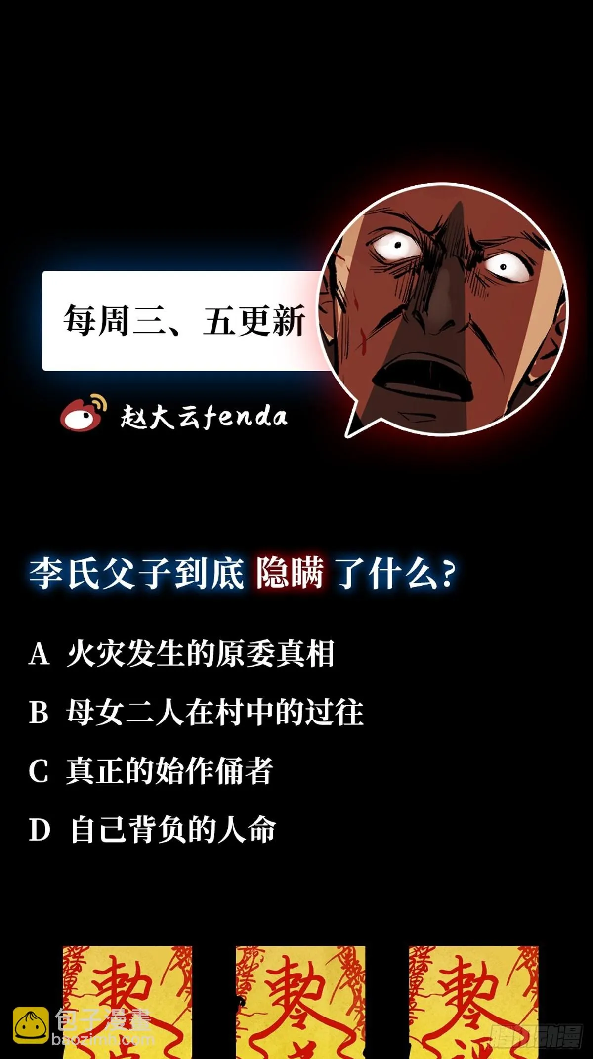第三十七话 飞蛾扑火 第34页