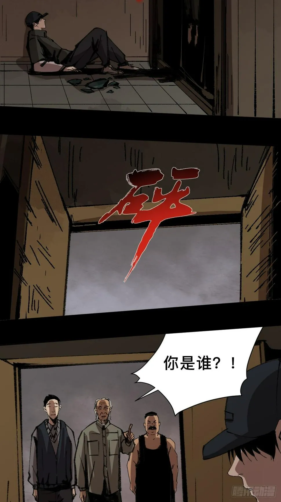 第三十四话 拘魂 第1页